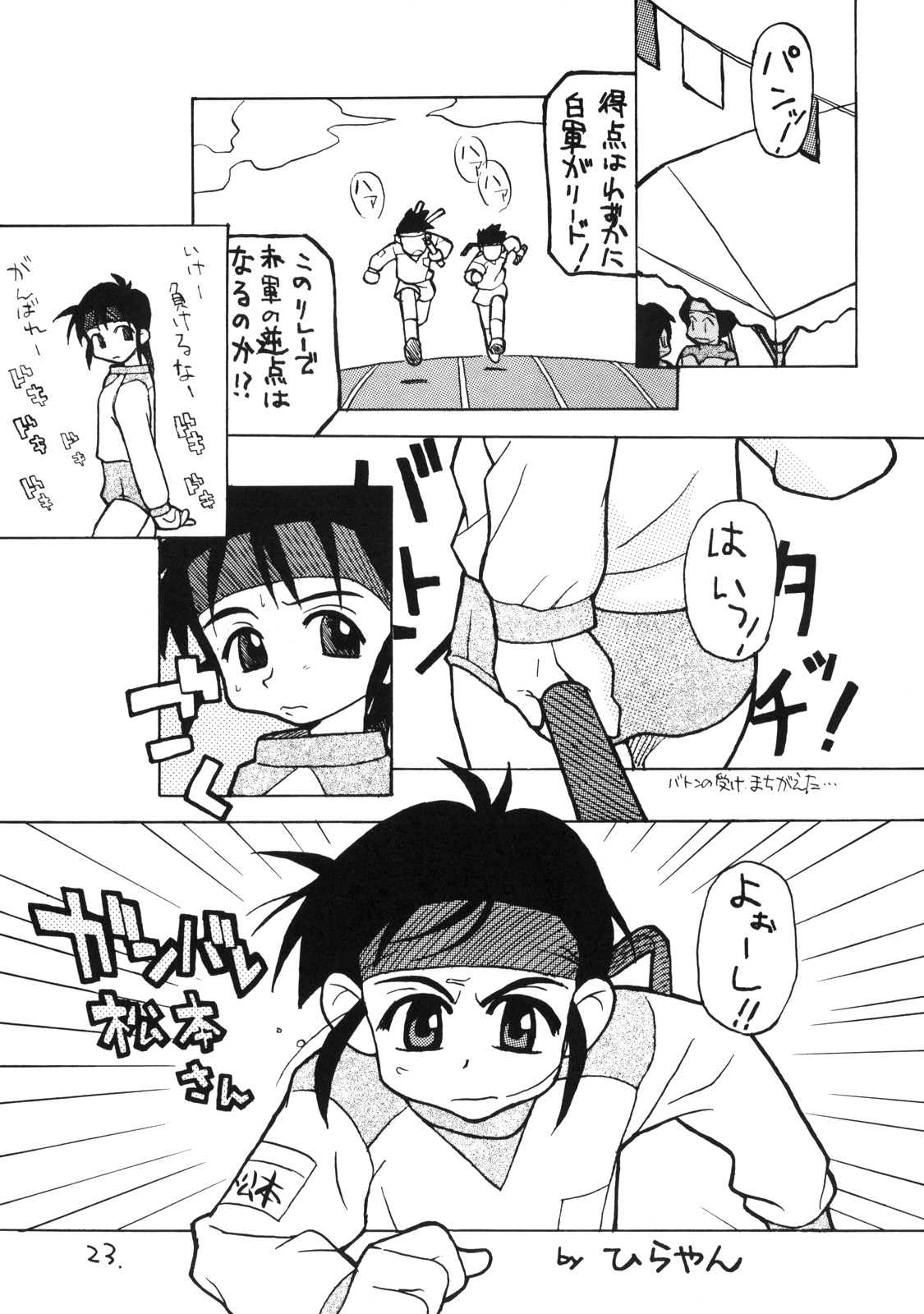 (C56) [お子様ランチ (西野沢かおり介, ひらやん)] お子様ランチ 課外授業