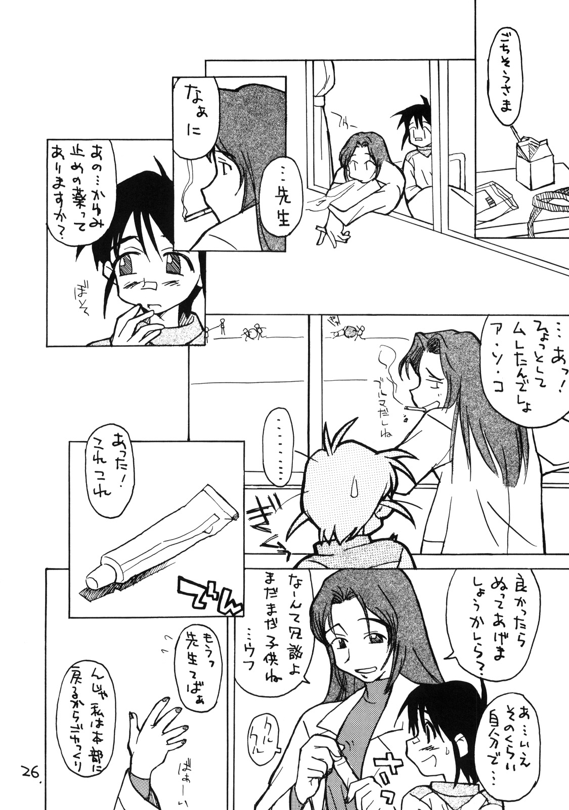 (C56) [お子様ランチ (西野沢かおり介, ひらやん)] お子様ランチ 課外授業