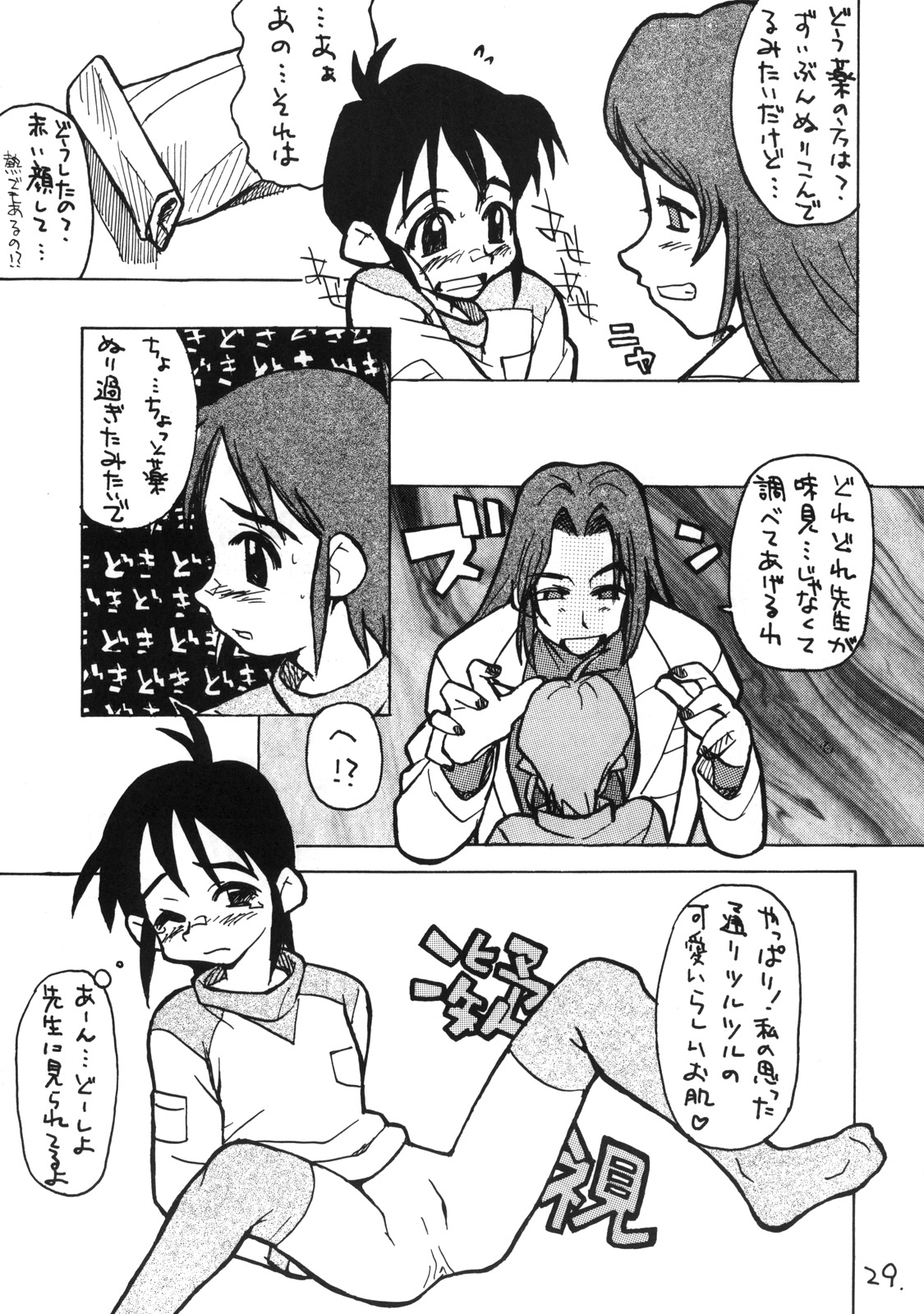 (C56) [お子様ランチ (西野沢かおり介, ひらやん)] お子様ランチ 課外授業