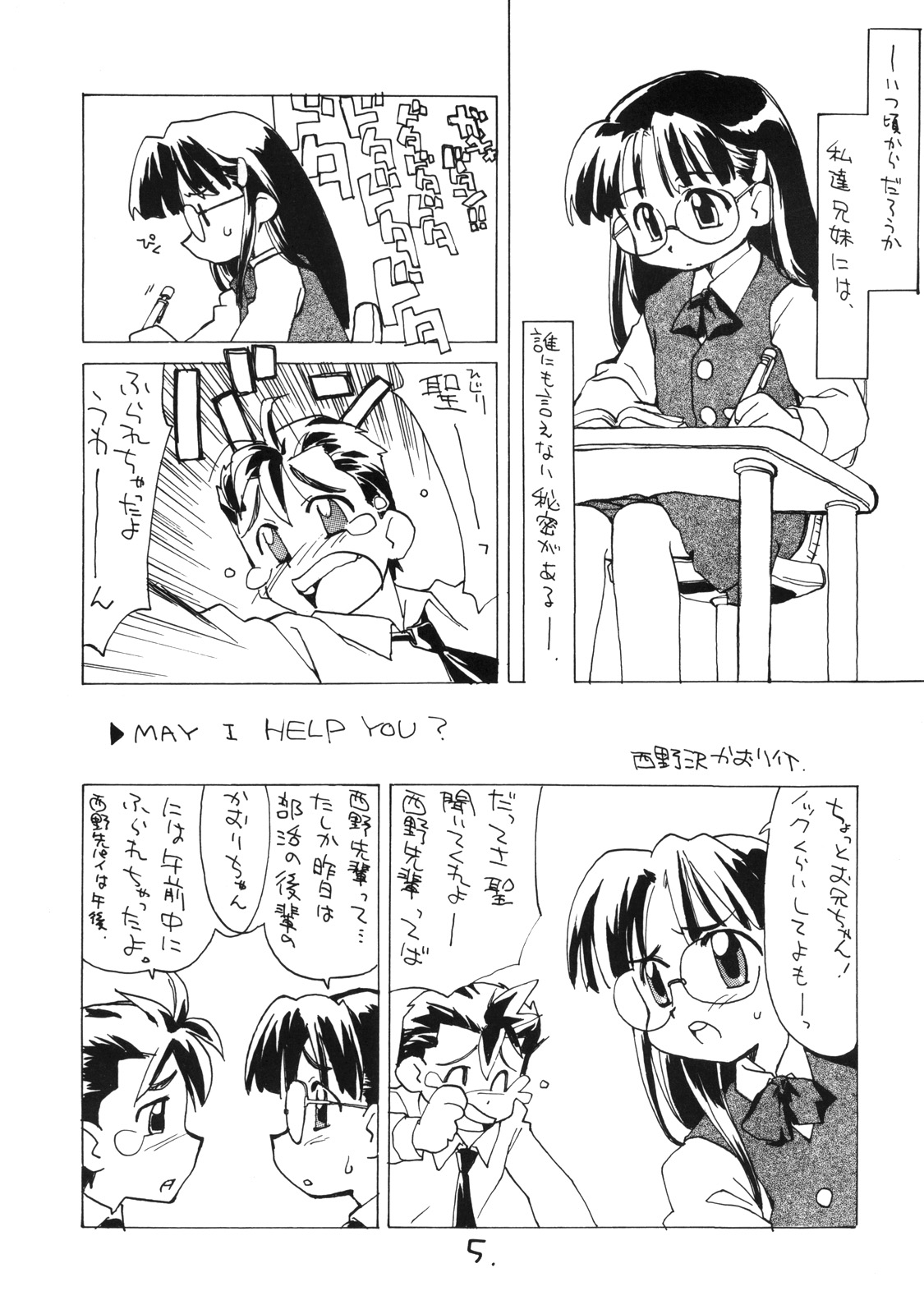(C56) [お子様ランチ (西野沢かおり介, ひらやん)] お子様ランチ 課外授業
