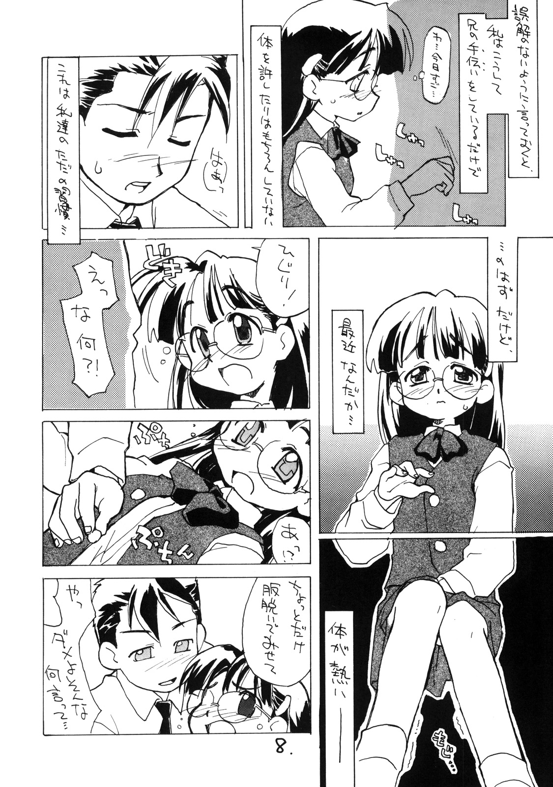 (C56) [お子様ランチ (西野沢かおり介, ひらやん)] お子様ランチ 課外授業