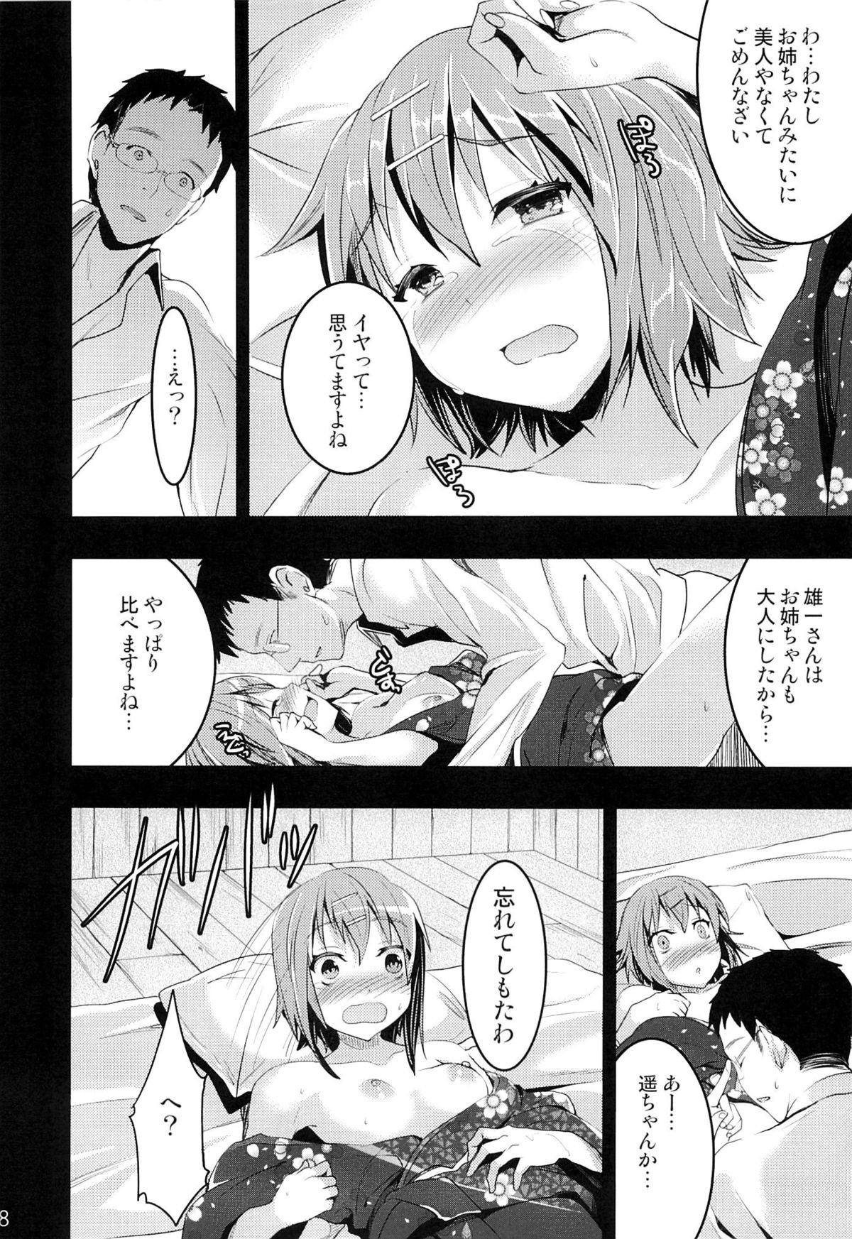 (C84) [おたべ★ダイナマイツ (おたべさくら)] むかしえっち4 処女喪失の儀式編