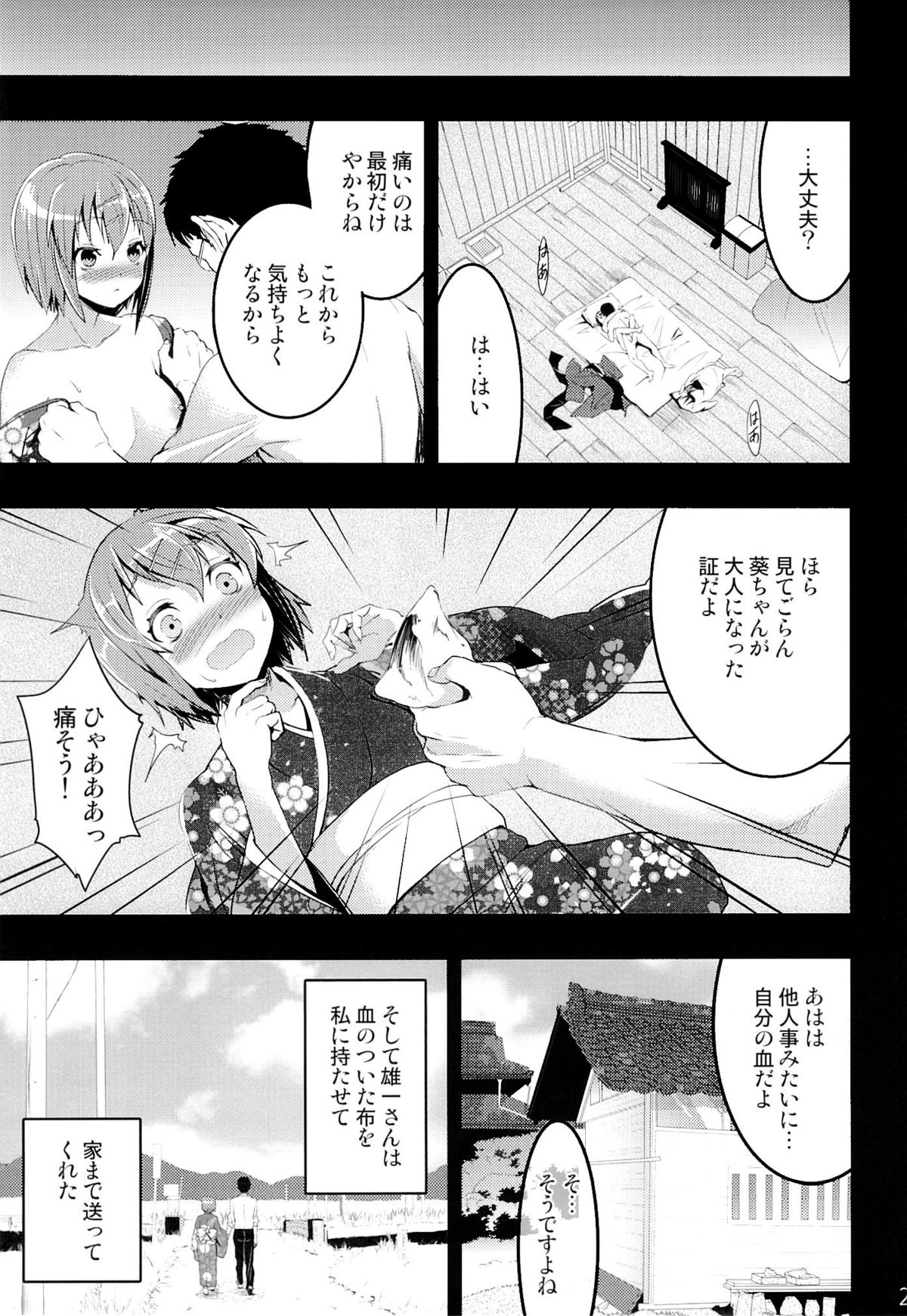 (C84) [おたべ★ダイナマイツ (おたべさくら)] むかしえっち4 処女喪失の儀式編