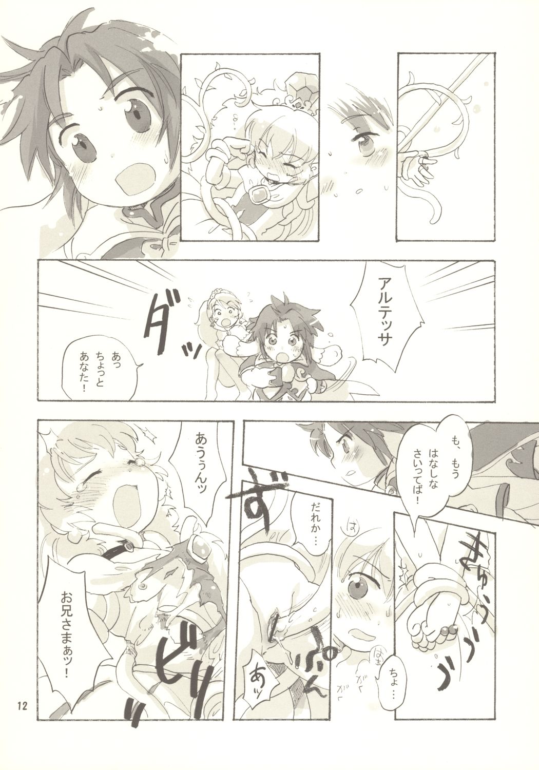 (ぷにケット12) [にゃんにゃんにゃん! (小川ひだり)] 笑顔にな～れっ (ふしぎ星の☆ふたご姫)