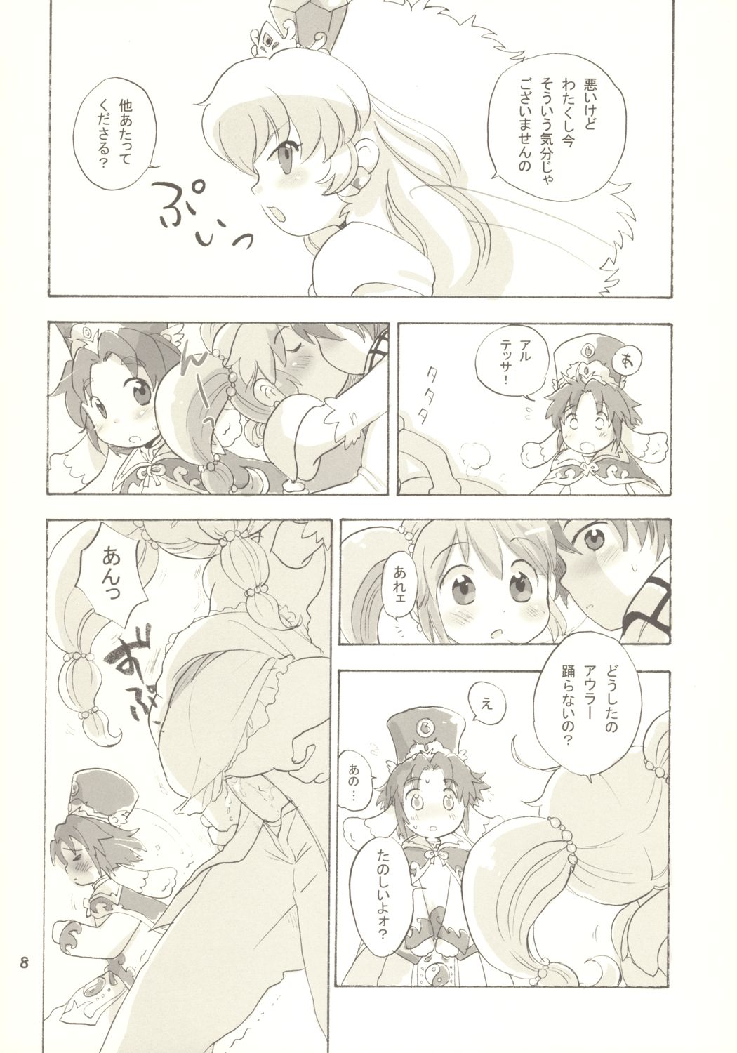 (ぷにケット12) [にゃんにゃんにゃん! (小川ひだり)] 笑顔にな～れっ (ふしぎ星の☆ふたご姫)
