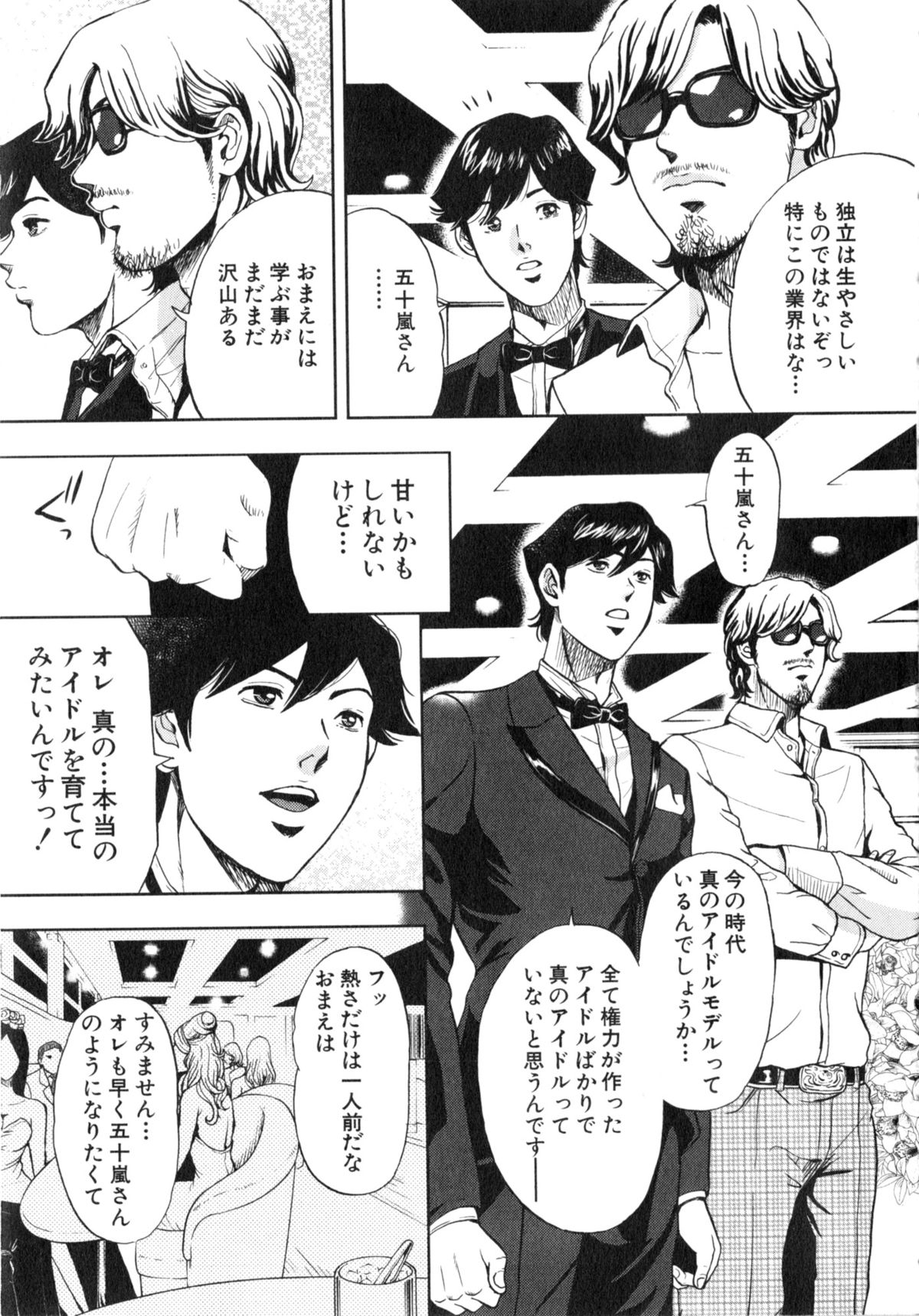 [たべ・こーじ] トランスGALS Vol.2