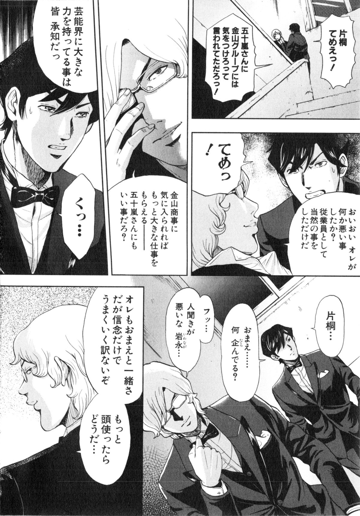 [たべ・こーじ] トランスGALS Vol.2