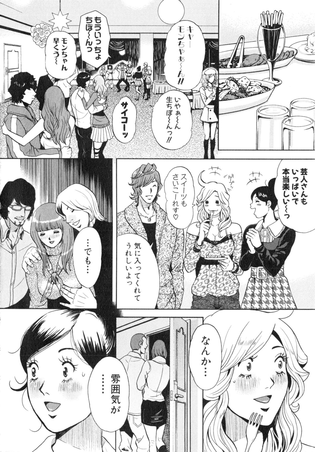 [たべ・こーじ] トランスGALS Vol.2