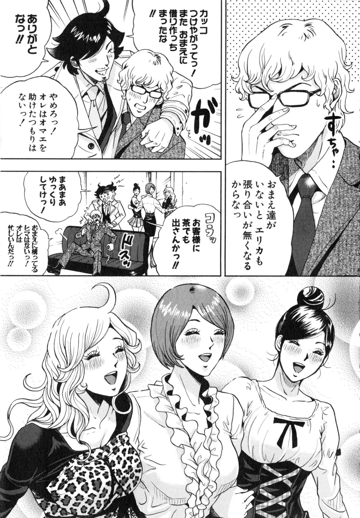 [たべ・こーじ] トランスGALS Vol.2