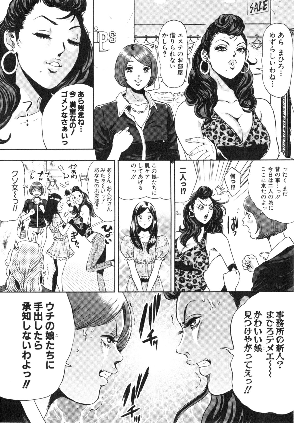 [たべ・こーじ] トランスGALS Vol.2