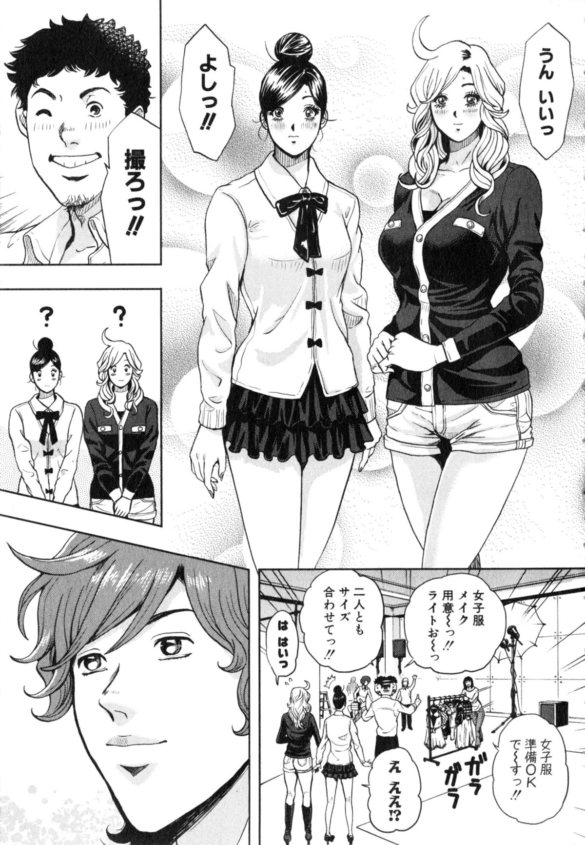 [たべ・こーじ] トランスGALS Vol.2
