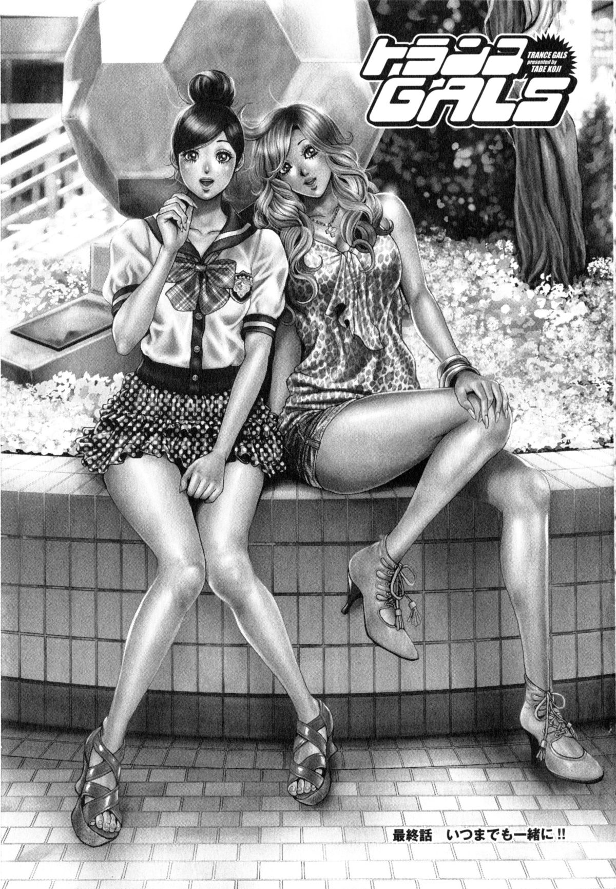 [たべ・こーじ] トランスGALS Vol.2