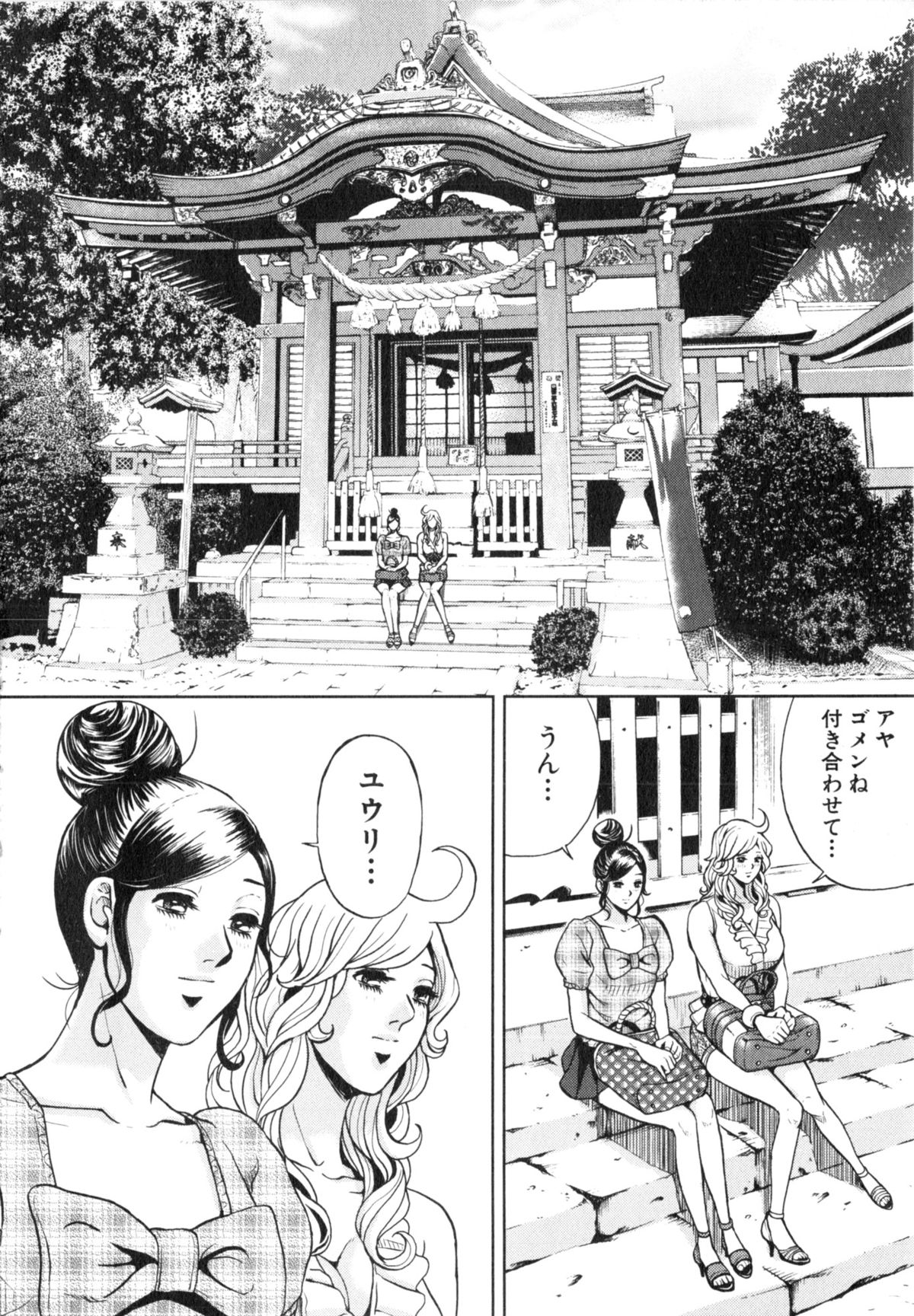 [たべ・こーじ] トランスGALS Vol.2