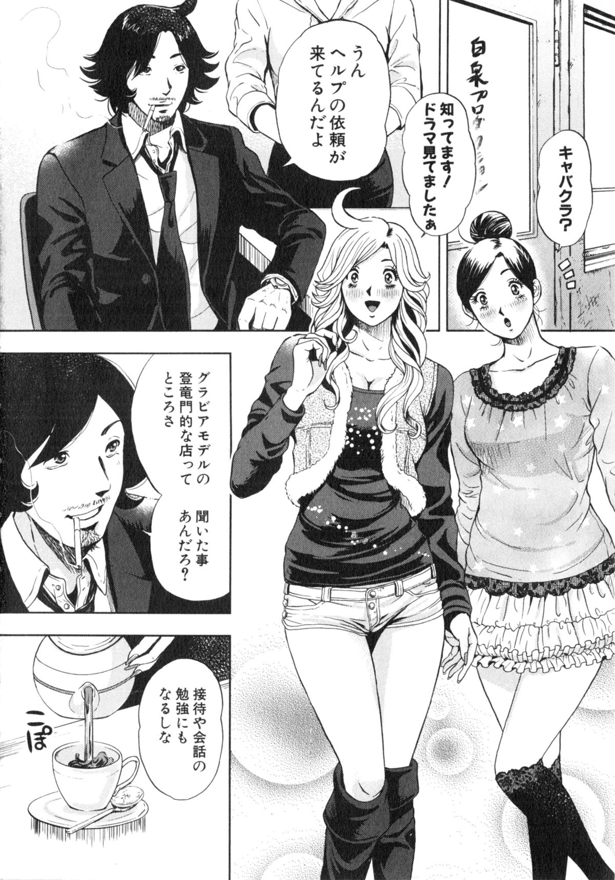 [たべ・こーじ] トランスGALS Vol.2