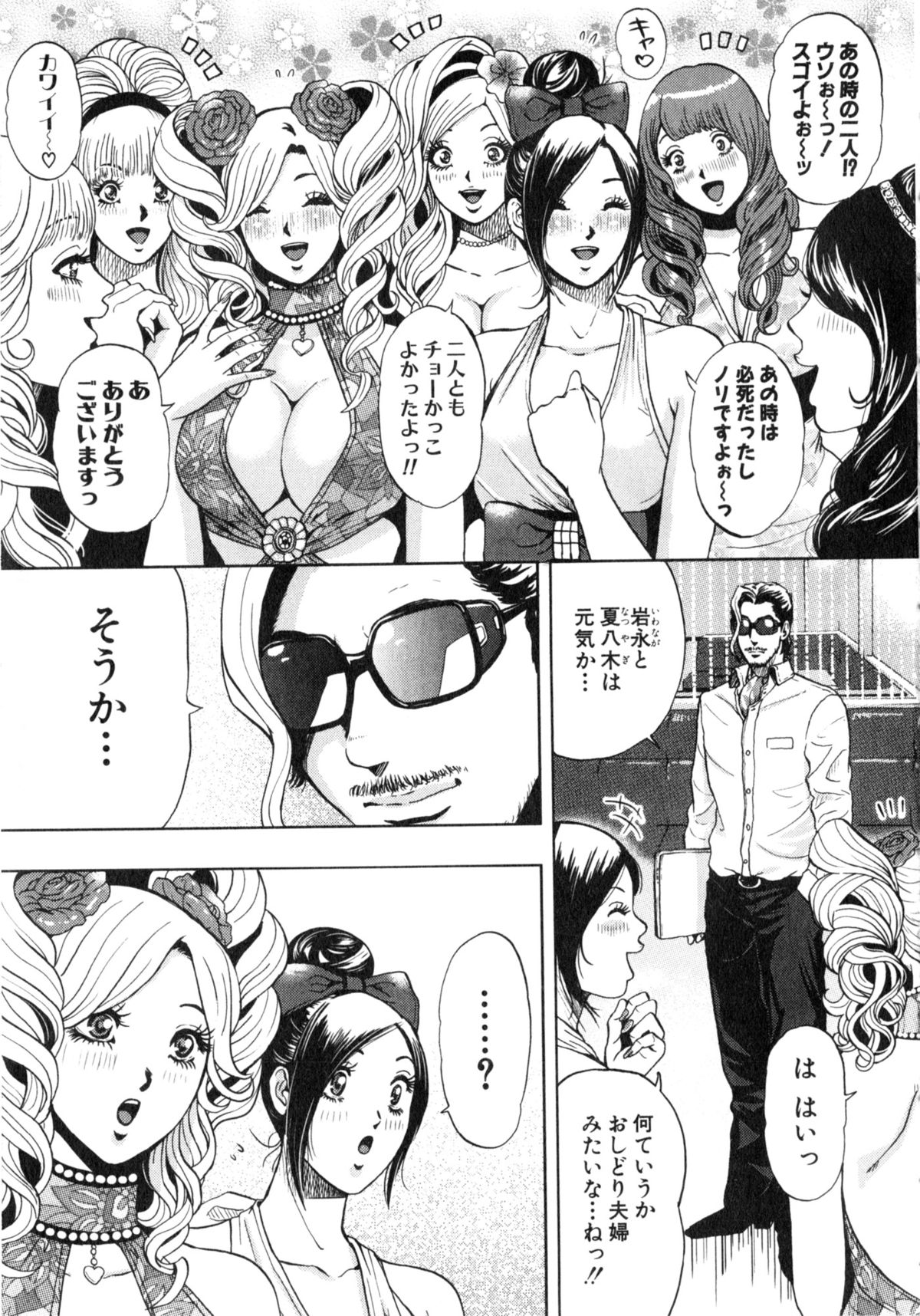 [たべ・こーじ] トランスGALS Vol.2