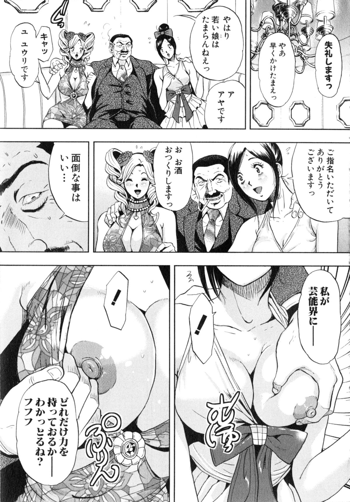 [たべ・こーじ] トランスGALS Vol.2