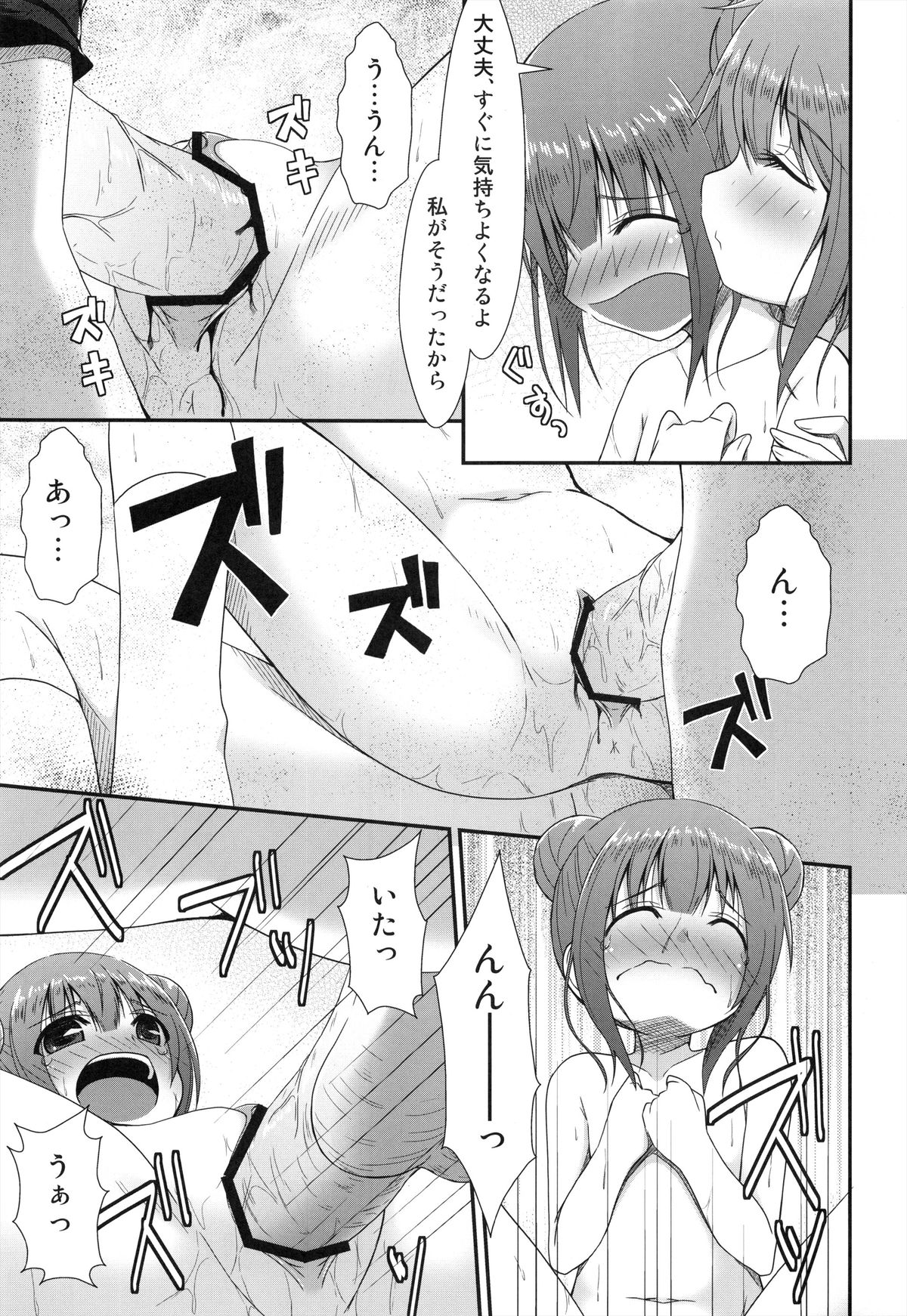 (C82) [Azure (かごのとり)] これからは妹もお願いします (アイドルマスター)