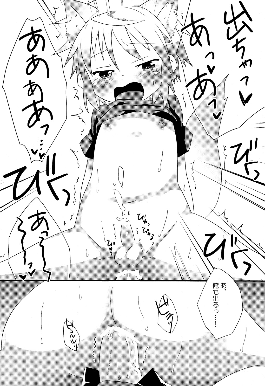 (しょたふる!) [りでしおん (一志)] えっちしておばけを追っ払う本
