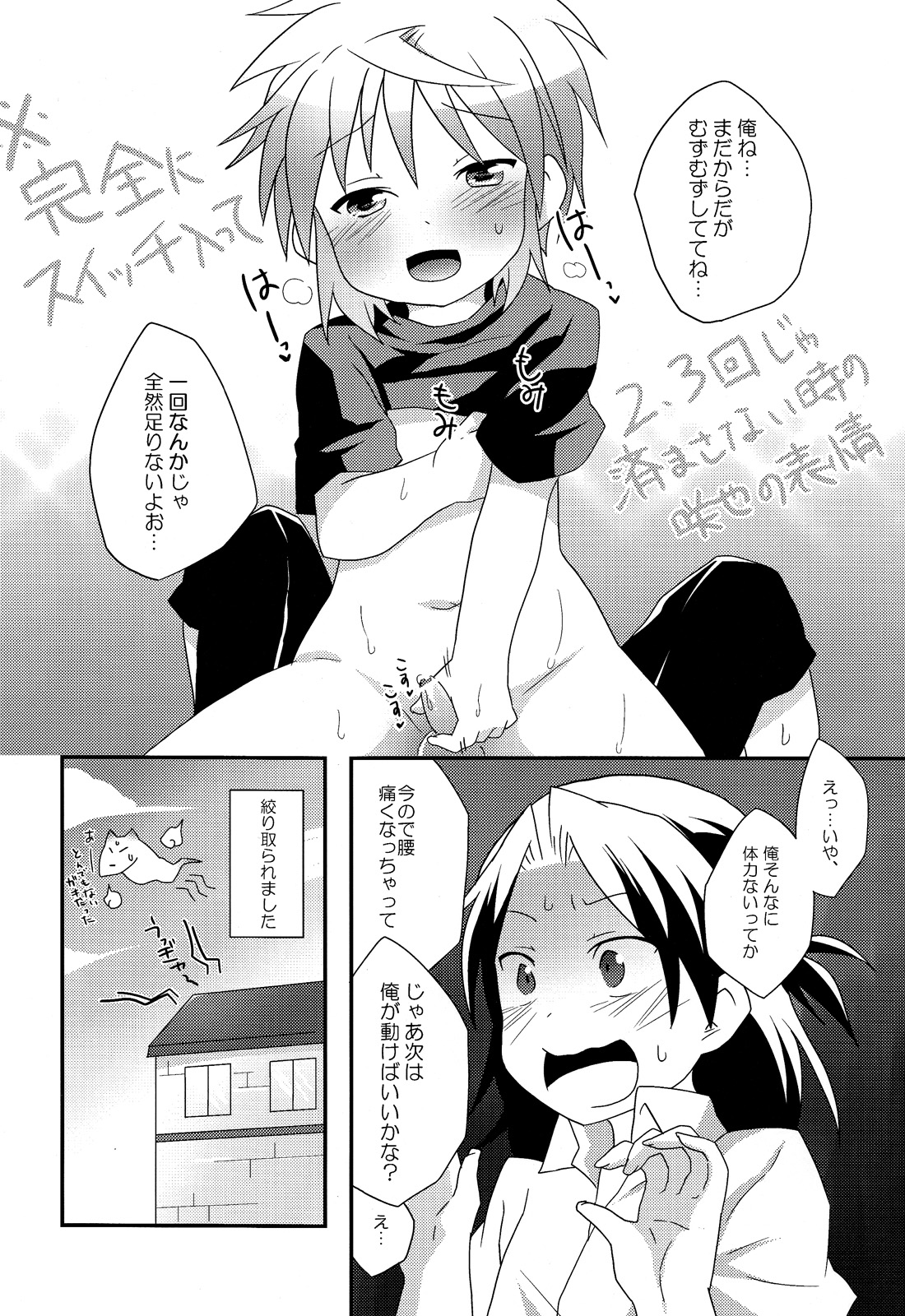 (しょたふる!) [りでしおん (一志)] えっちしておばけを追っ払う本