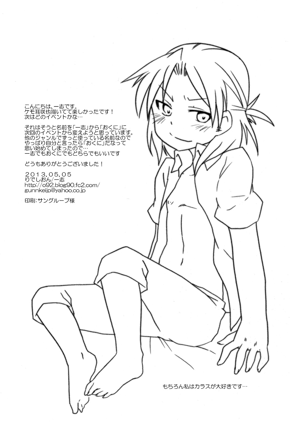 (しょたふる!) [りでしおん (一志)] えっちしておばけを追っ払う本