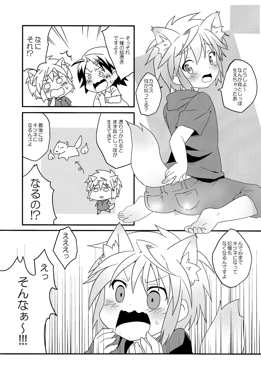 (しょたふる!) [りでしおん (一志)] えっちしておばけを追っ払う本