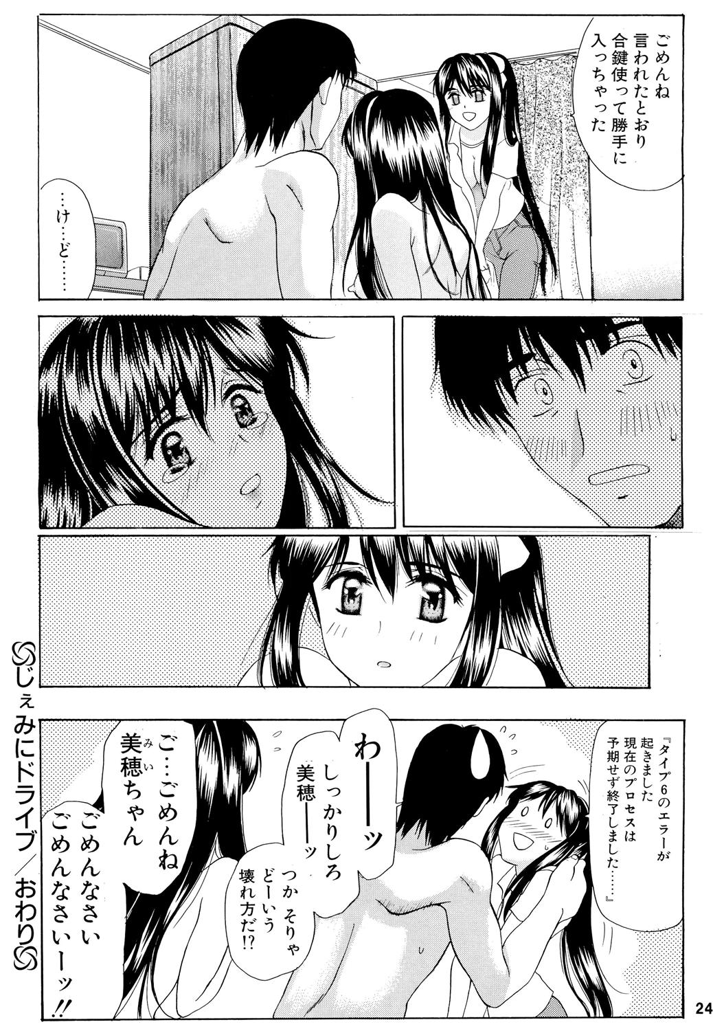 (C70) [ウソップランド (あまゆみ)] GeminiDrive じぇみにドライブ