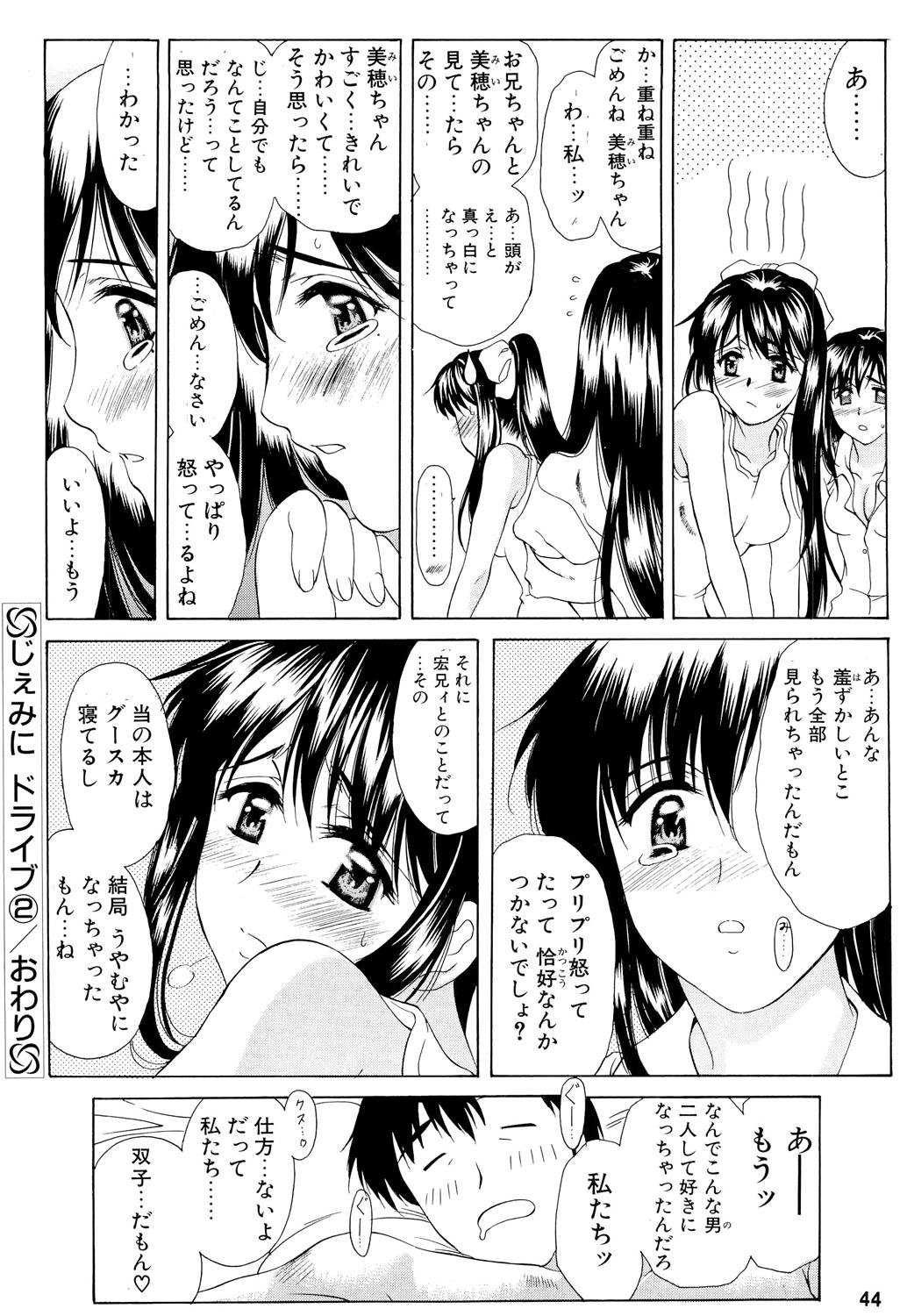 (C70) [ウソップランド (あまゆみ)] GeminiDrive じぇみにドライブ