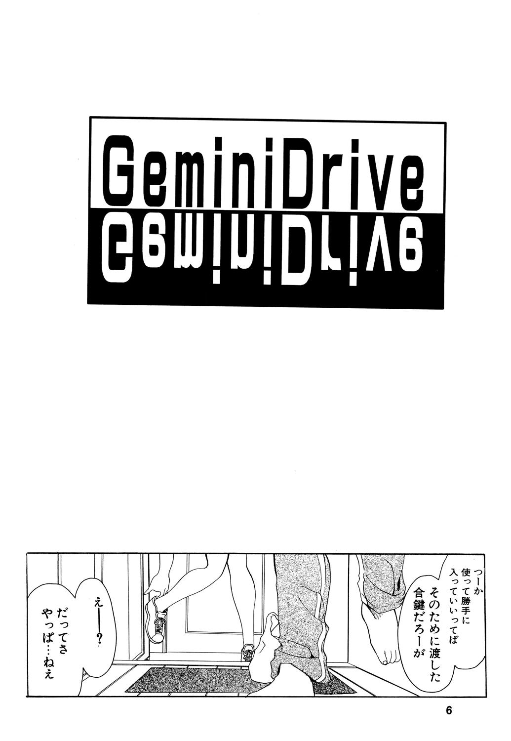 (C70) [ウソップランド (あまゆみ)] GeminiDrive じぇみにドライブ