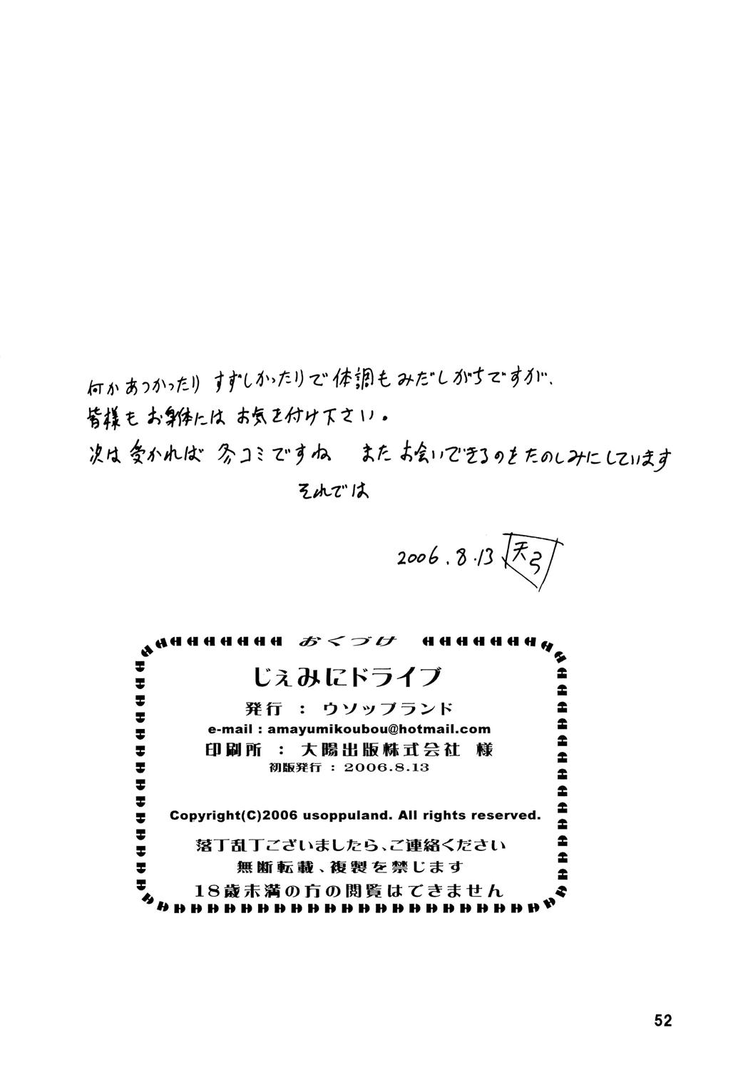 (C70) [ウソップランド (あまゆみ)] GeminiDrive じぇみにドライブ