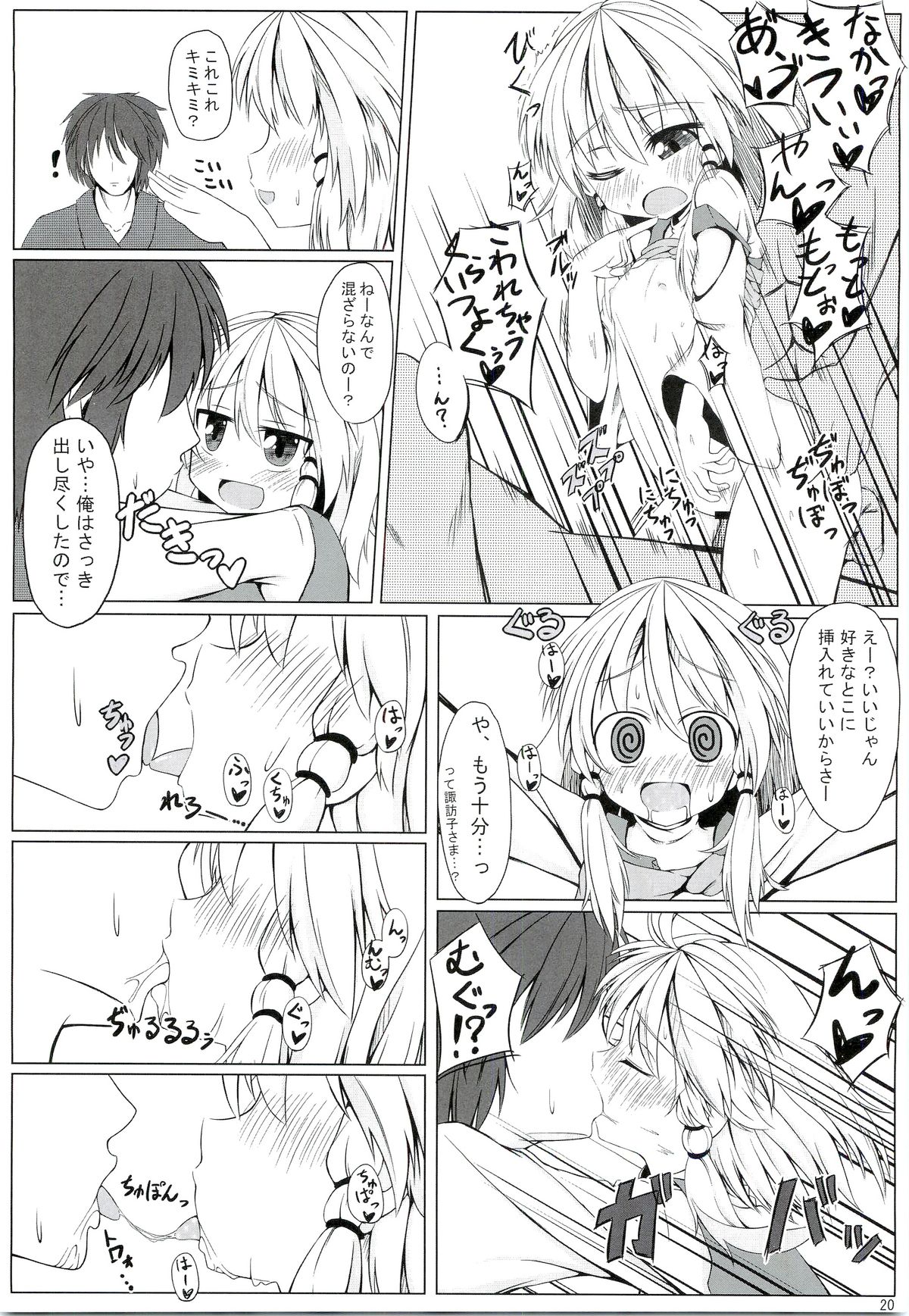 (C81) [突撃!となりの上カルビ (ツンスキ)] The Catcher in the Lodge キャッチャーインザ山小屋 (東方Project)