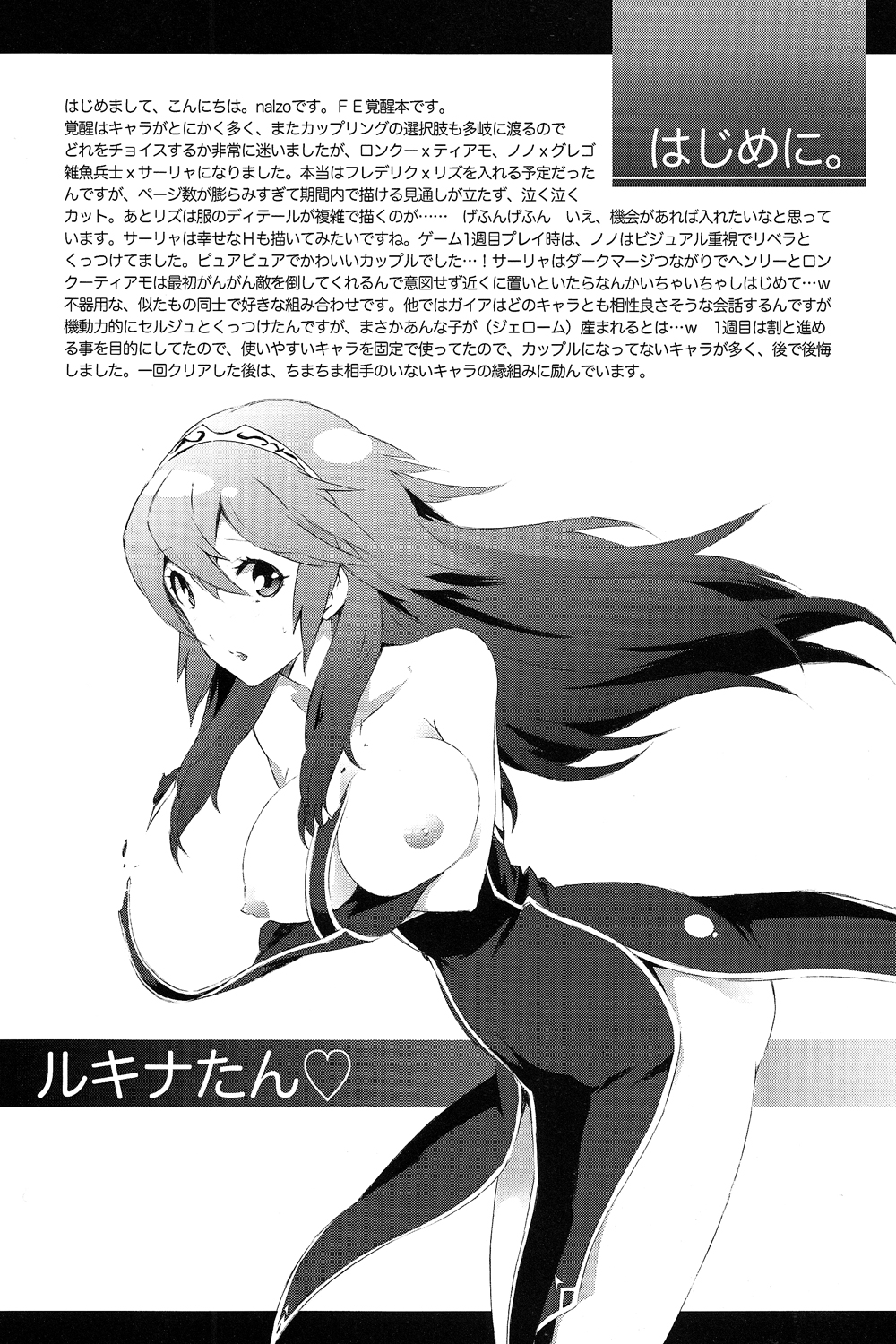(C83) [着衣 (nalzo)] SWEETS (ファイアーエムブレム 覚醒)
