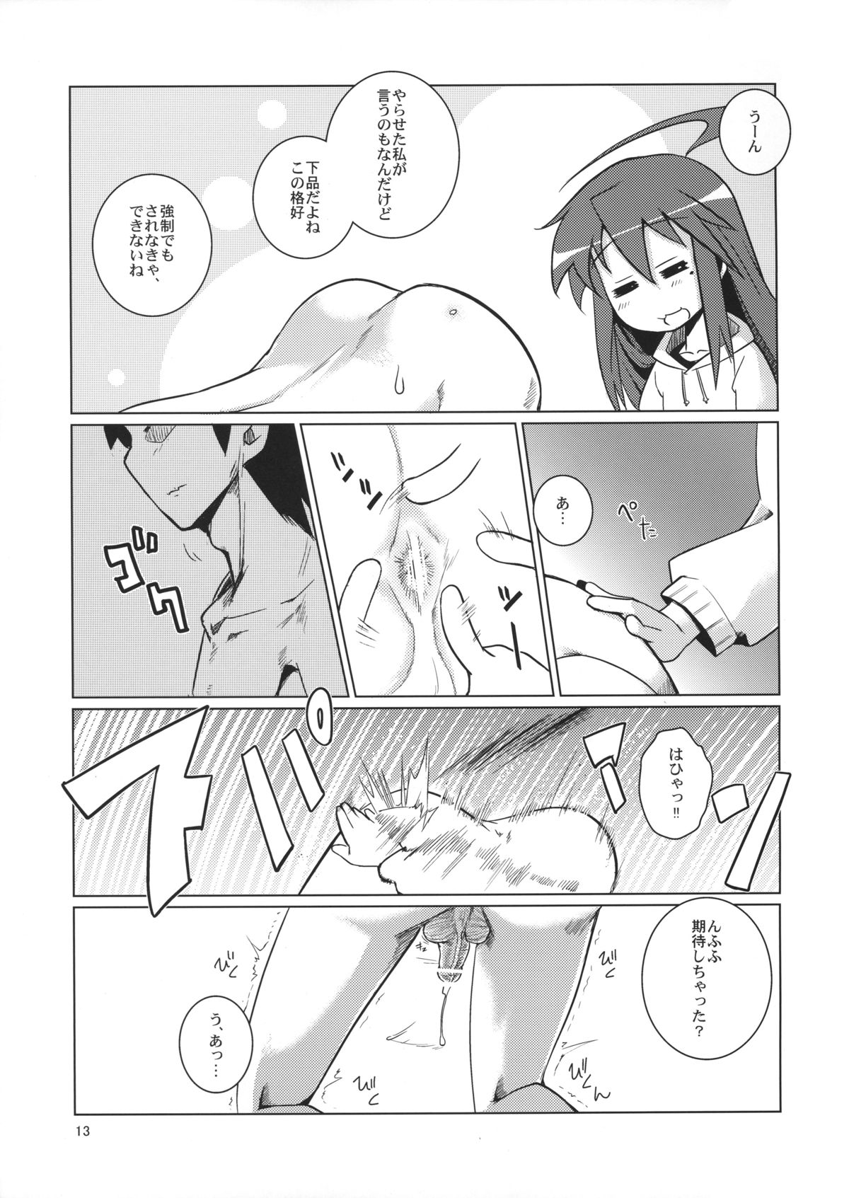 (COMIC1☆7) [七面楚歌 (すたーきー)] こなちゃんにお尻弄られる本 (らき☆すた)