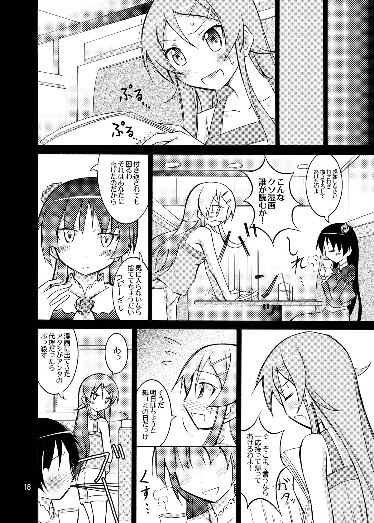 [日本ダンディ (松野すすむ)] 俺の妹が性教育ビデオに出演するわけがない (俺の妹がこんなに可愛いわけがない) [DL版]