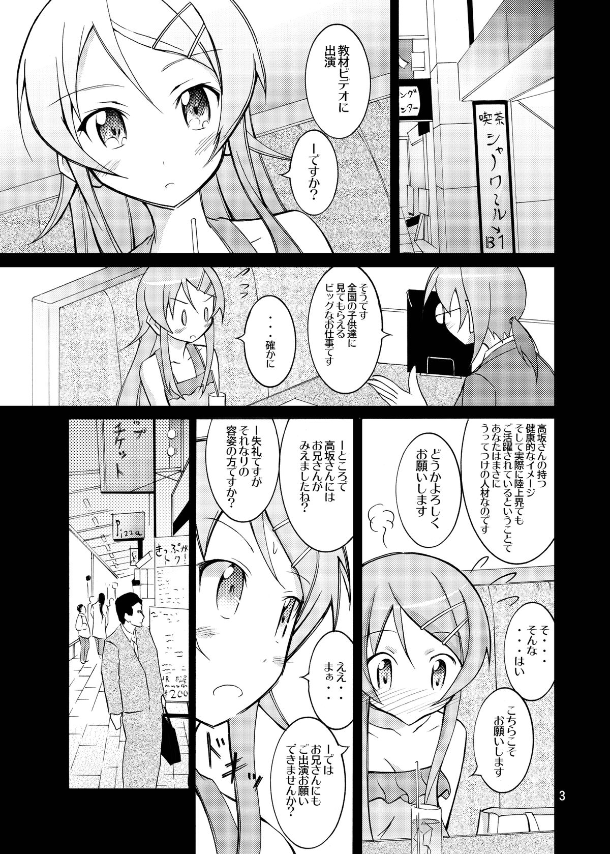[日本ダンディ (松野すすむ)] 俺の妹が性教育ビデオに出演するわけがない (俺の妹がこんなに可愛いわけがない) [DL版]