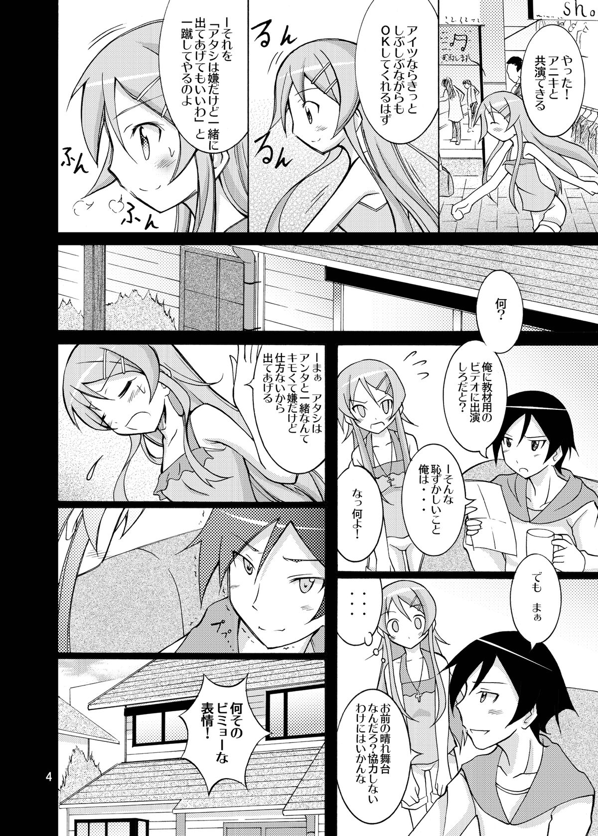[日本ダンディ (松野すすむ)] 俺の妹が性教育ビデオに出演するわけがない (俺の妹がこんなに可愛いわけがない) [DL版]