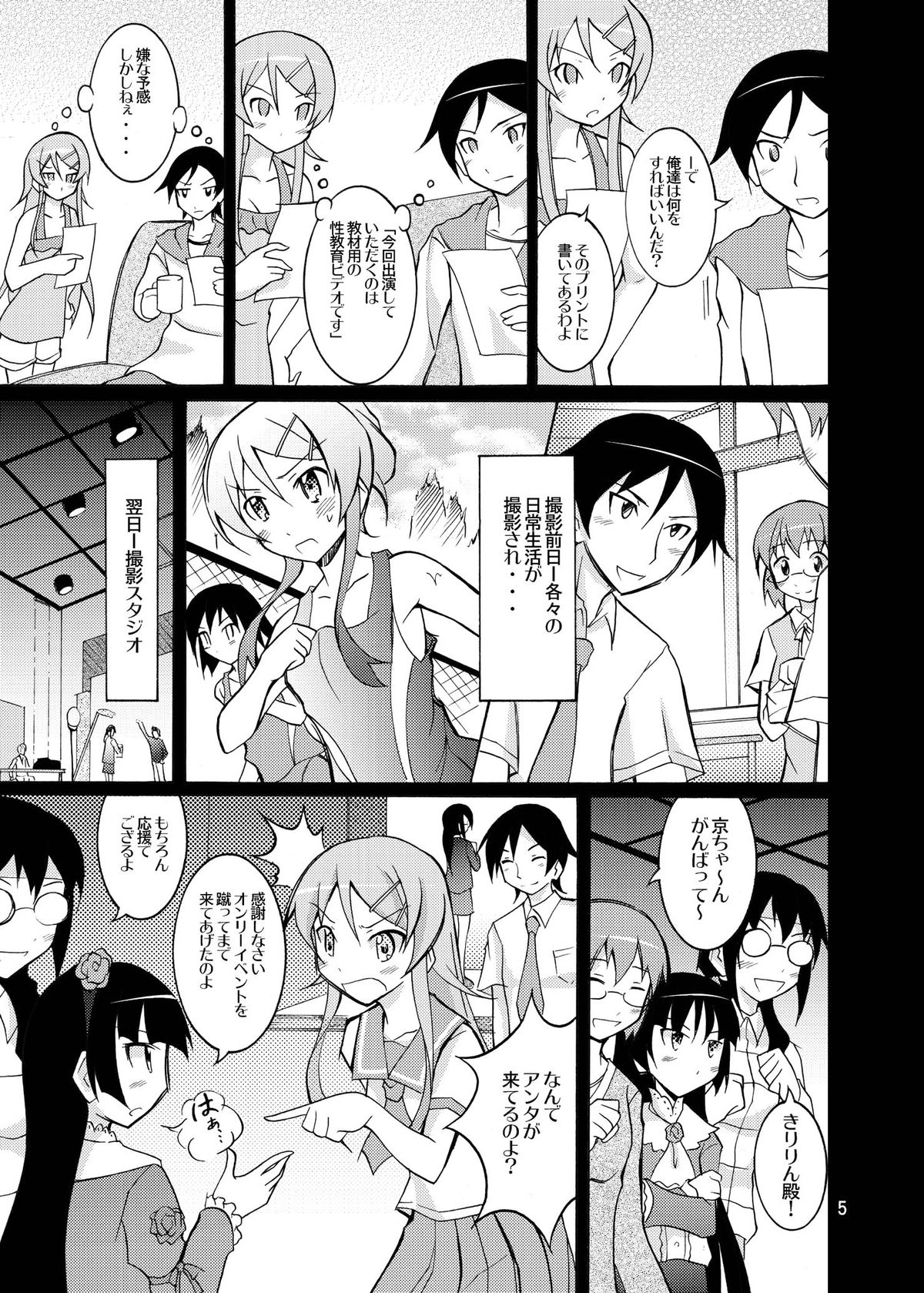 [日本ダンディ (松野すすむ)] 俺の妹が性教育ビデオに出演するわけがない (俺の妹がこんなに可愛いわけがない) [DL版]