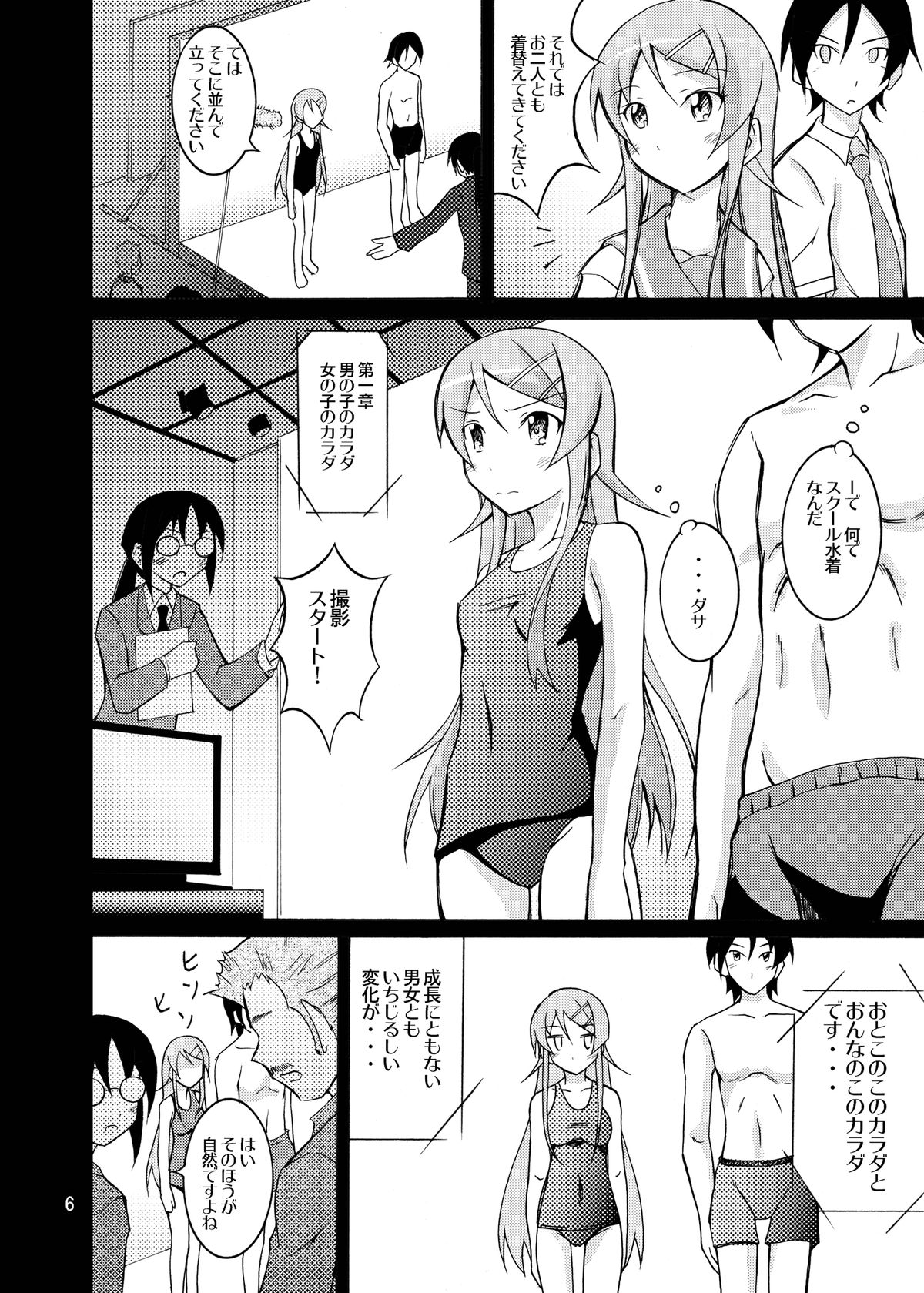 [日本ダンディ (松野すすむ)] 俺の妹が性教育ビデオに出演するわけがない (俺の妹がこんなに可愛いわけがない) [DL版]