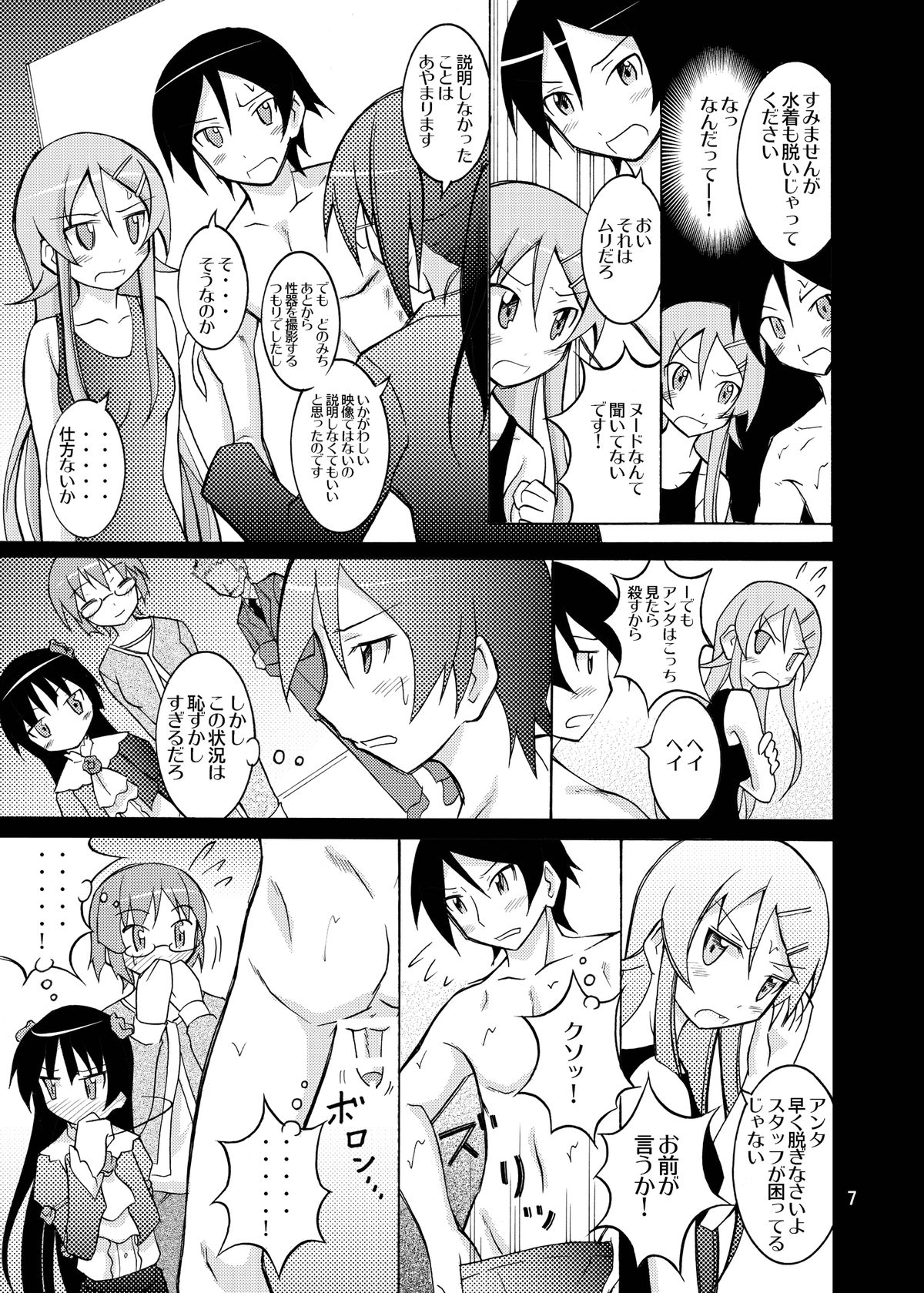 [日本ダンディ (松野すすむ)] 俺の妹が性教育ビデオに出演するわけがない (俺の妹がこんなに可愛いわけがない) [DL版]