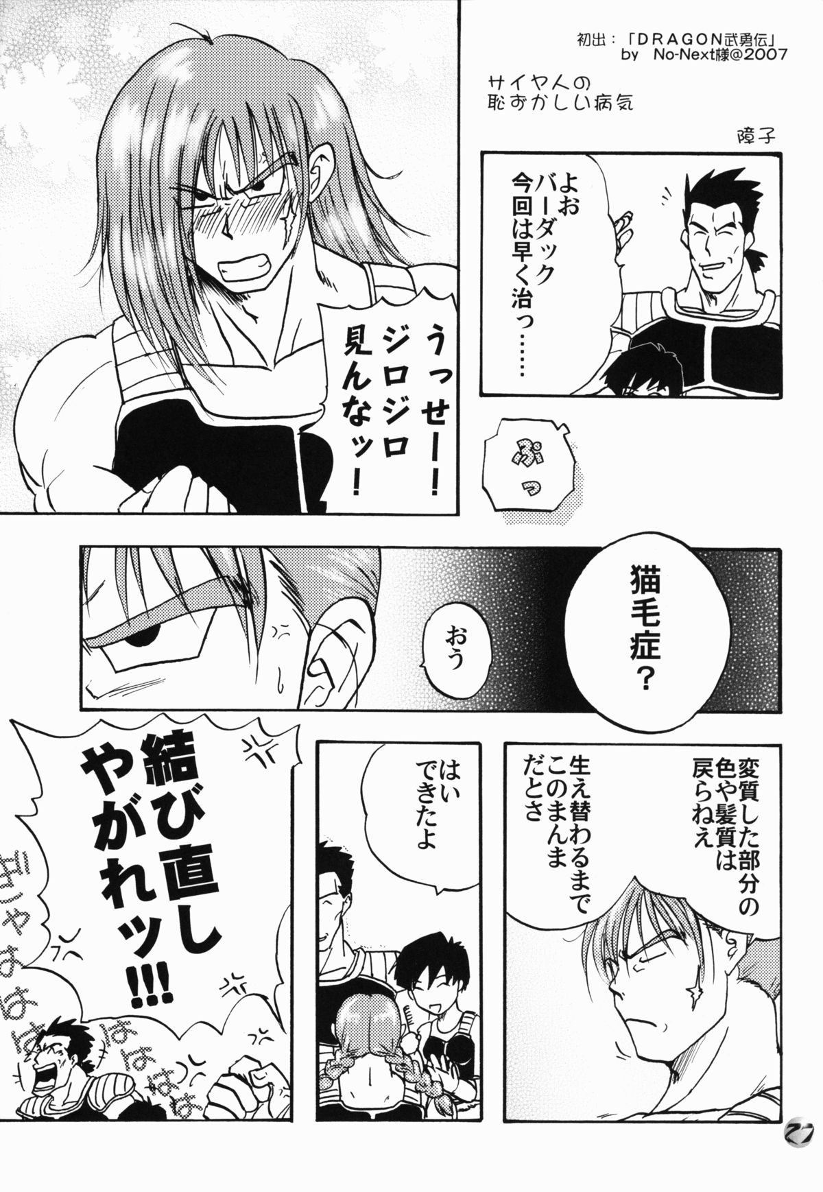[ちり紙小屋 ＆ ふすま御殿 (障子張蔵)] たれそつ (ドラゴンボール)