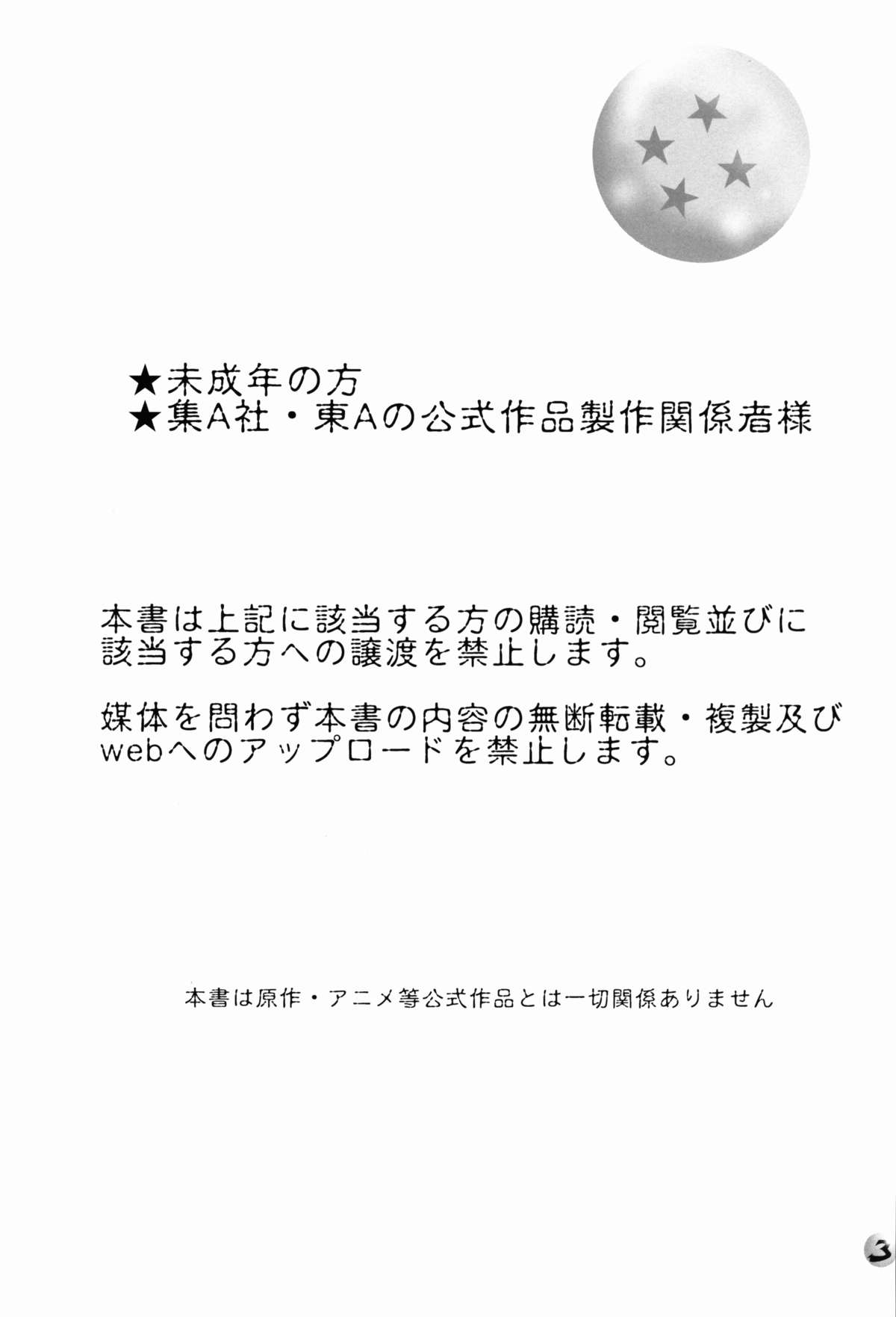 [ちり紙小屋 ＆ ふすま御殿 (障子張蔵)] たれそつ (ドラゴンボール)
