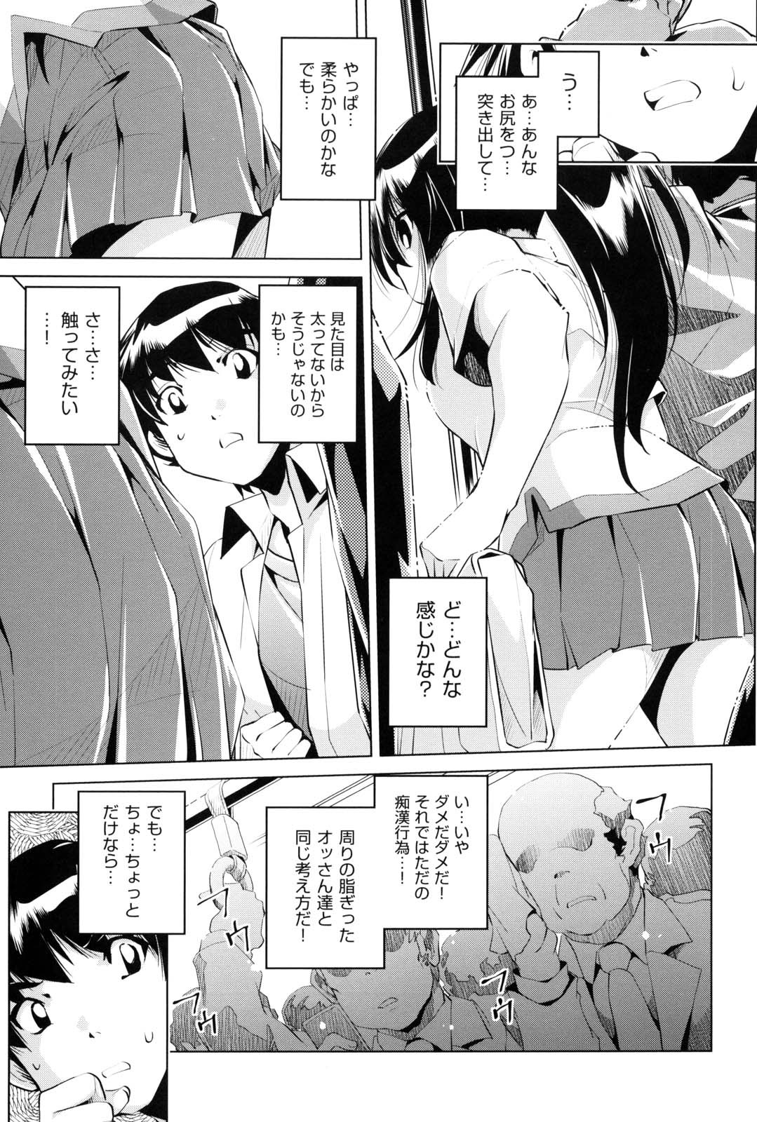 [おおとりりゅうじ] 快速痴漢電車