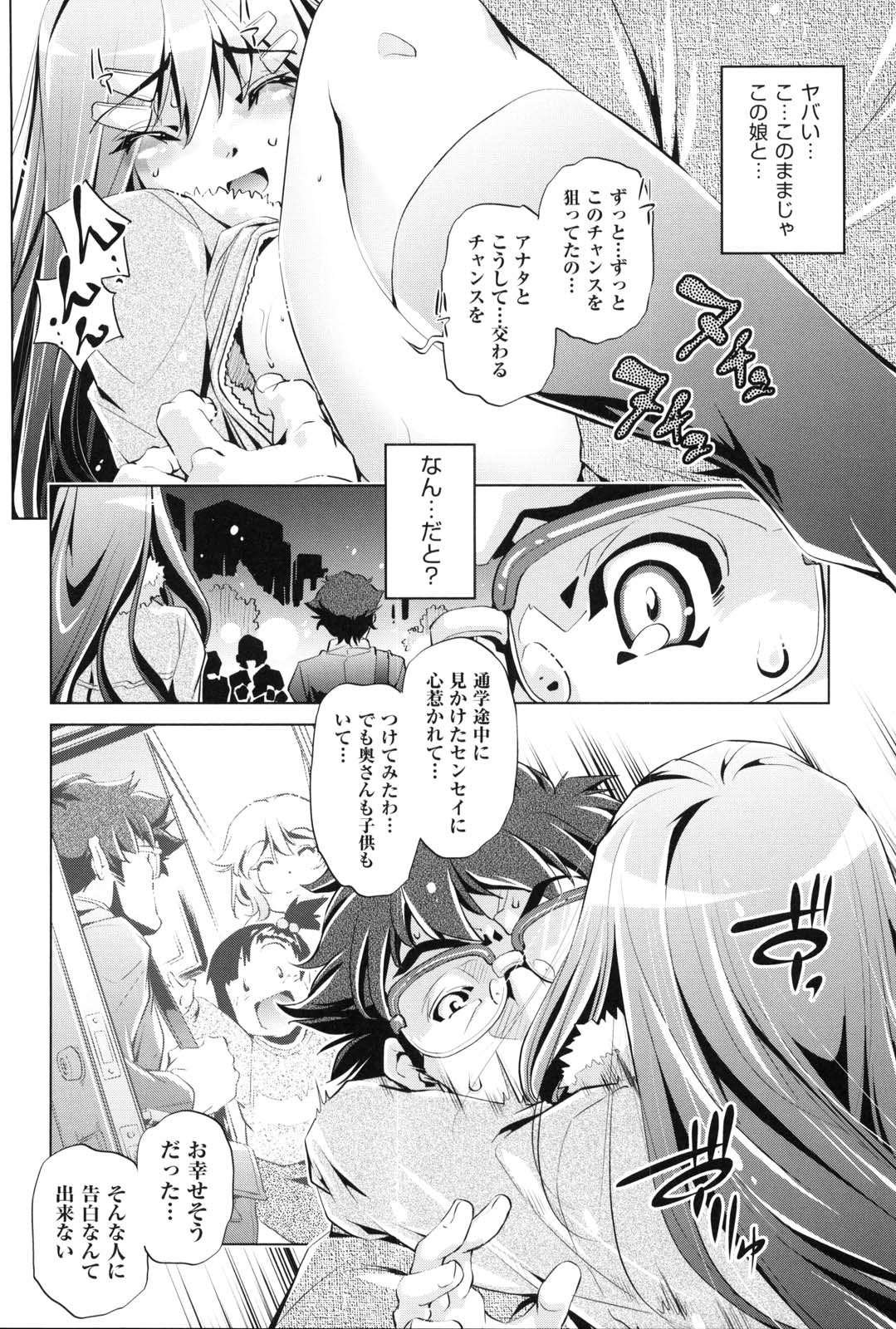 [おおとりりゅうじ] 快速痴漢電車