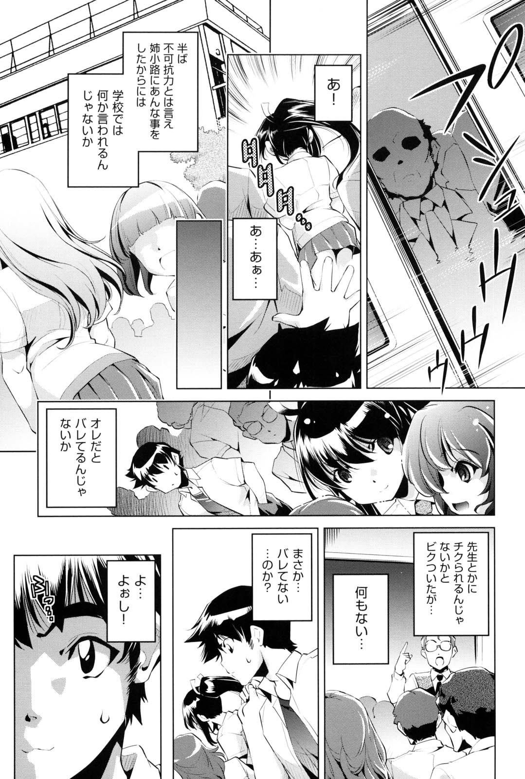 [おおとりりゅうじ] 快速痴漢電車