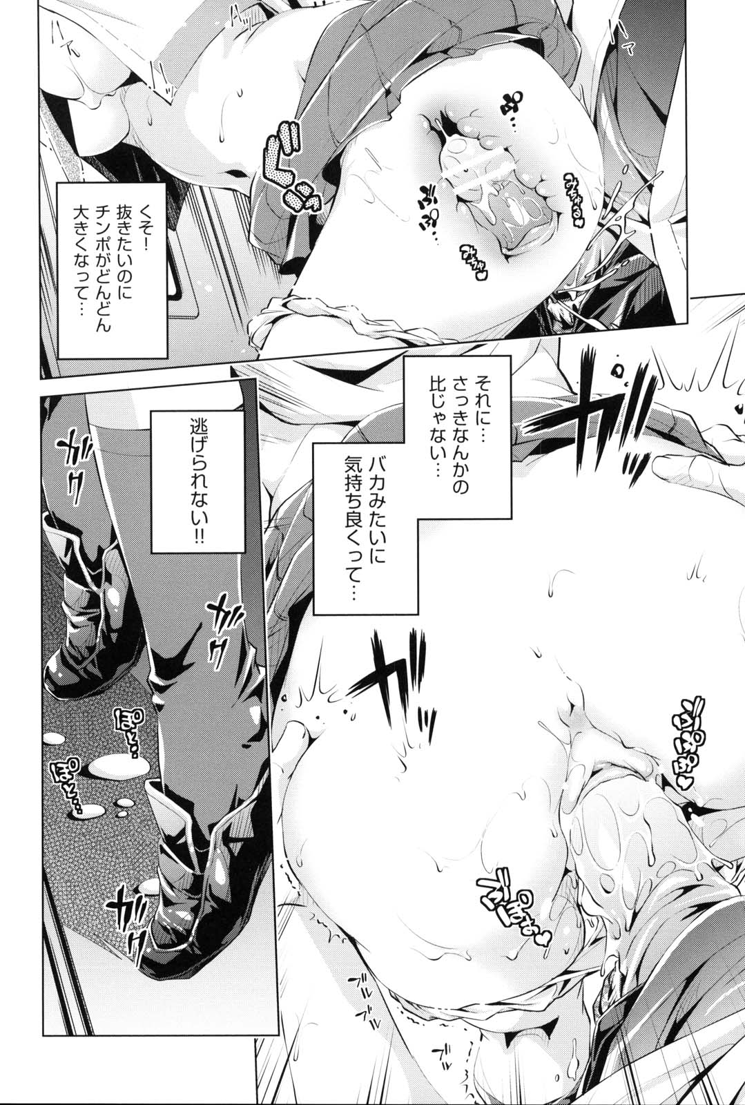 [おおとりりゅうじ] 快速痴漢電車