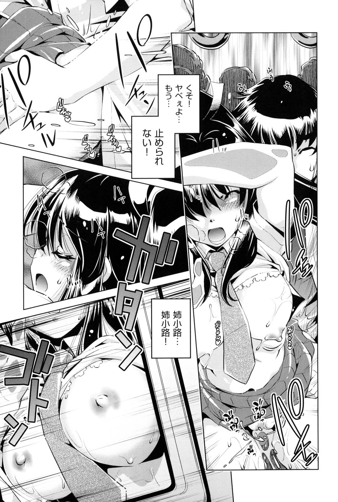 [おおとりりゅうじ] 快速痴漢電車