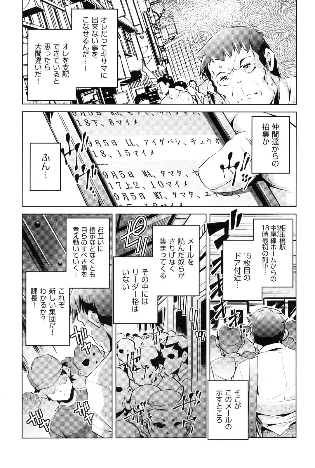 [おおとりりゅうじ] 快速痴漢電車