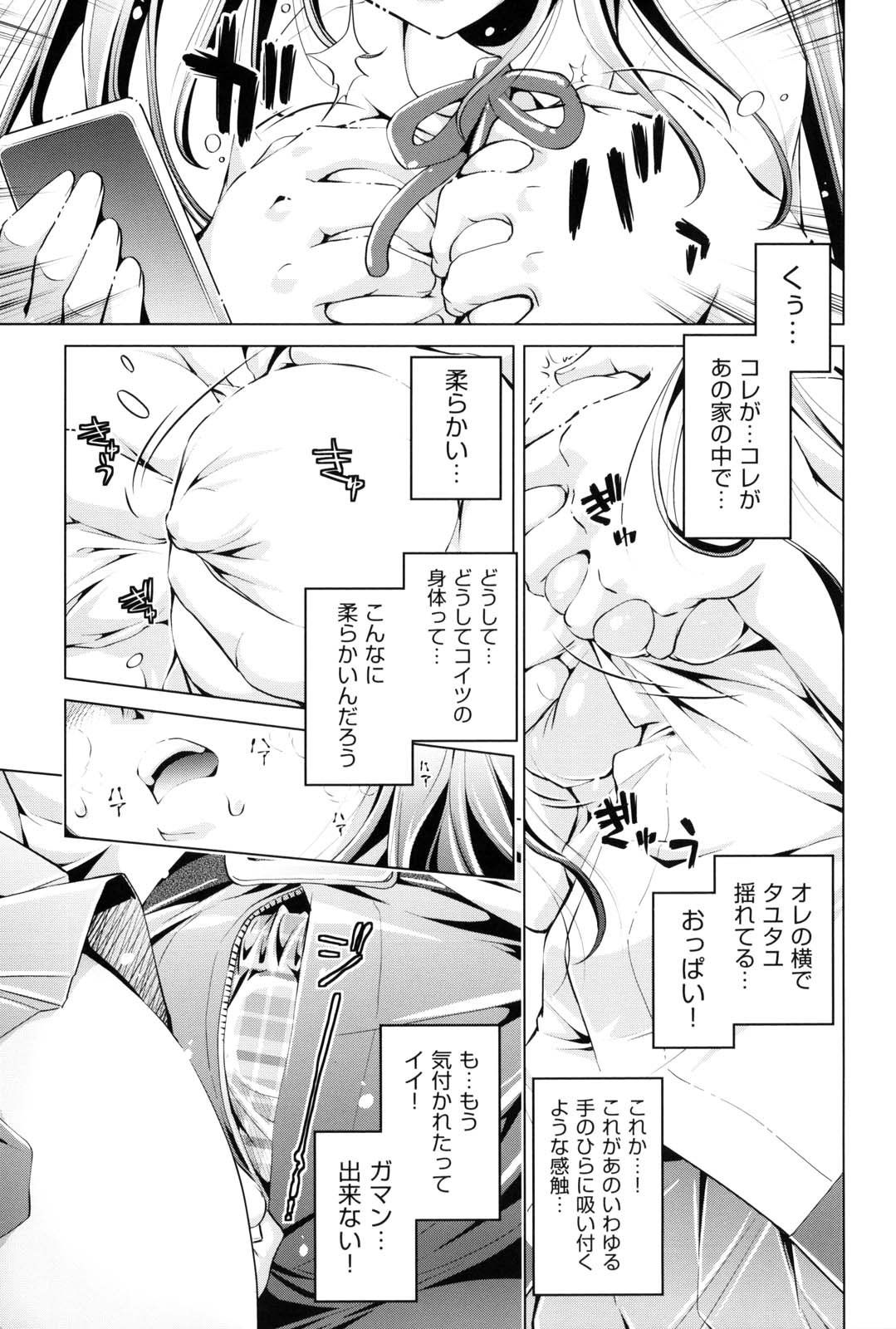 [おおとりりゅうじ] 快速痴漢電車