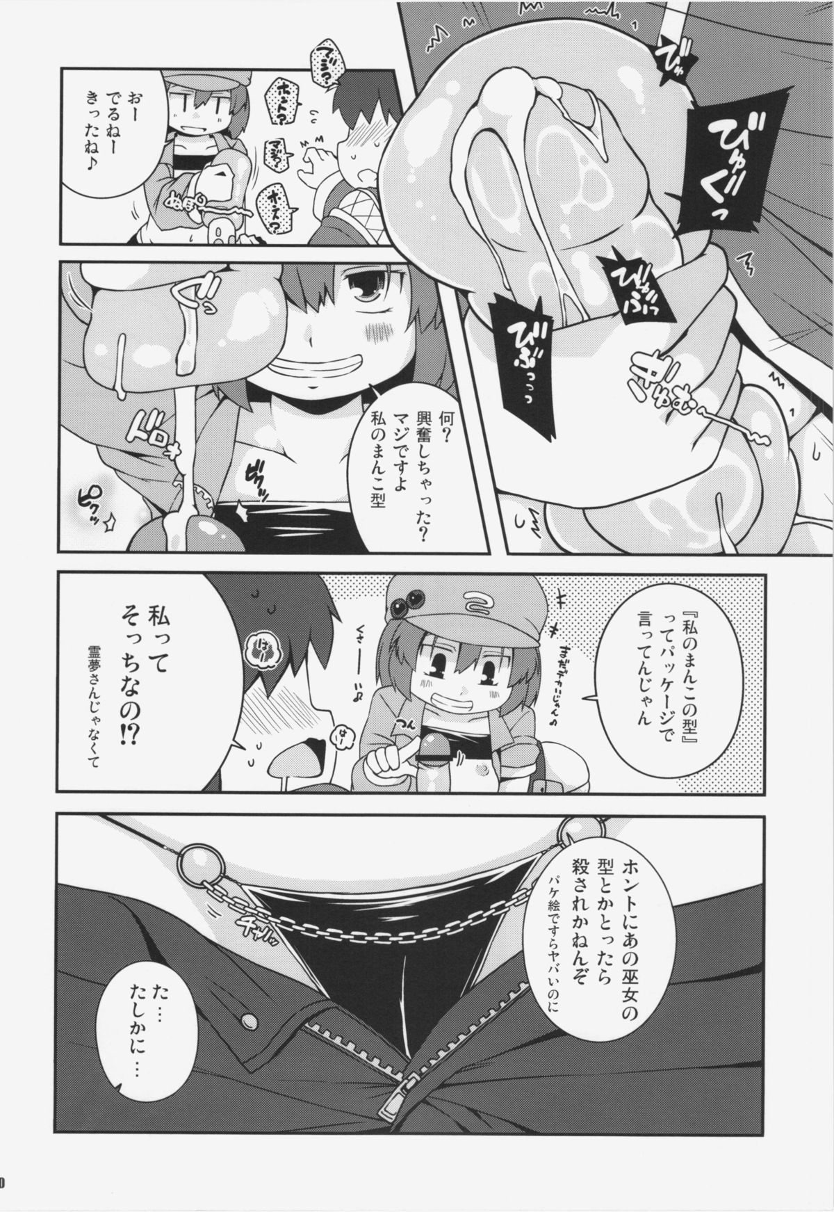 (C84) [ワトサト (杉浦線)] 悪性河城にとりさん (東方Project)