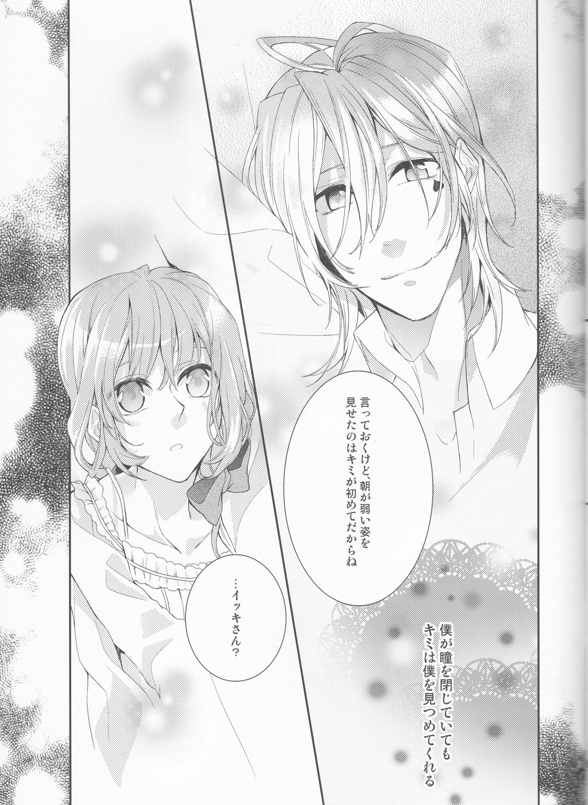 [朝月夜の宴 (後野祭)] 水魚乃交 (アムネシア)