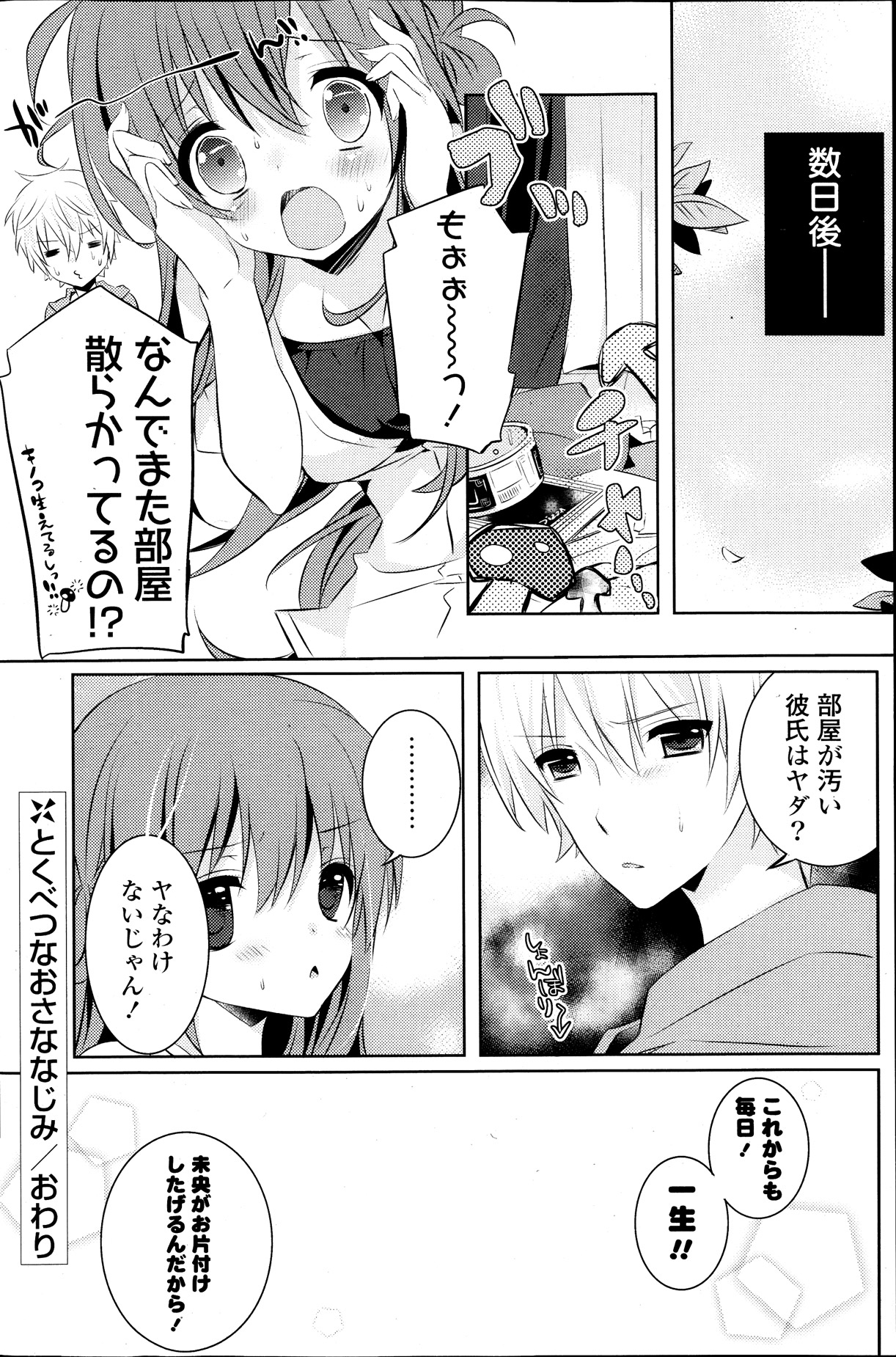 COMIC ポプリクラブ 2013年10月号